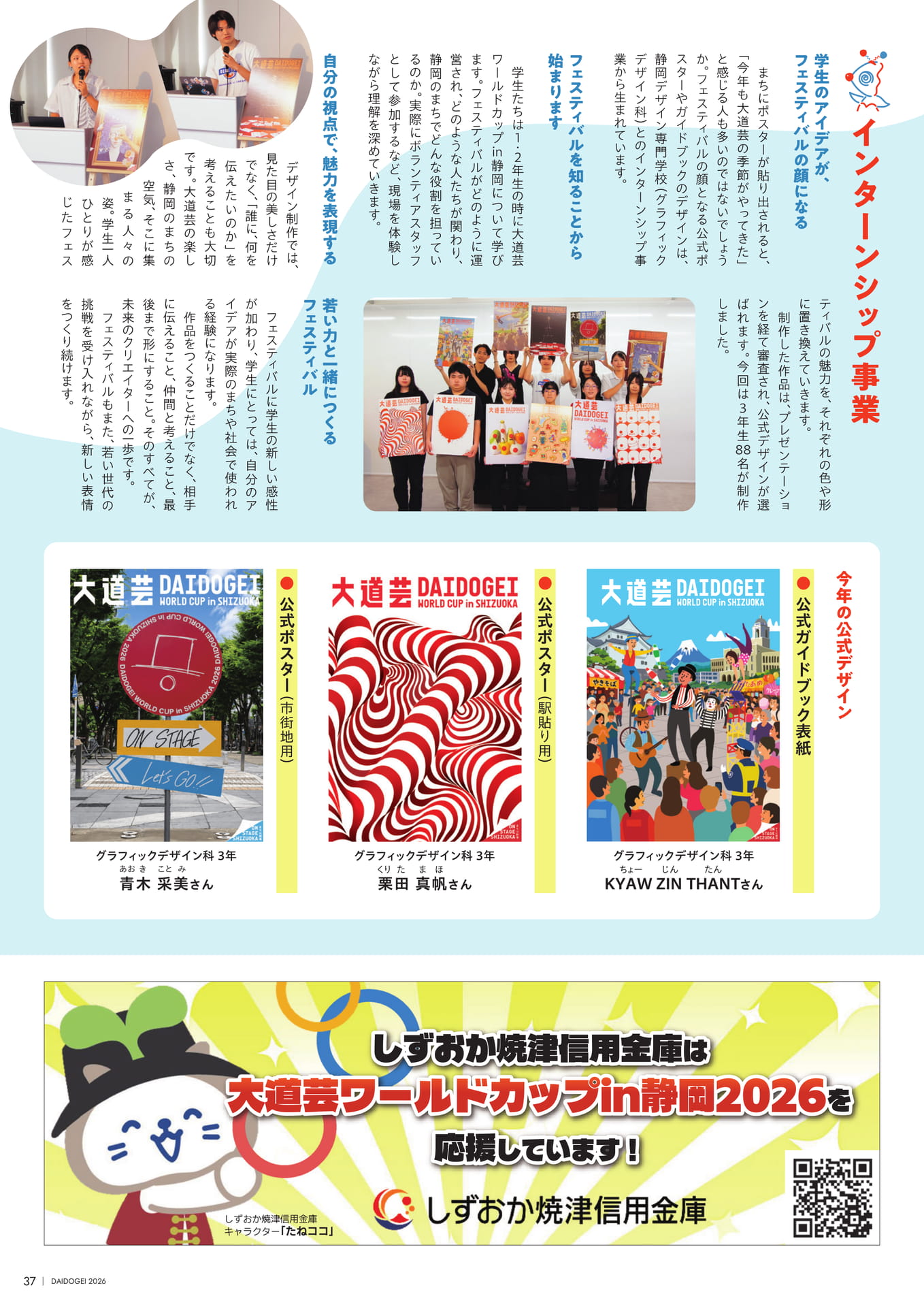 社会貢献活動（39ページ目）