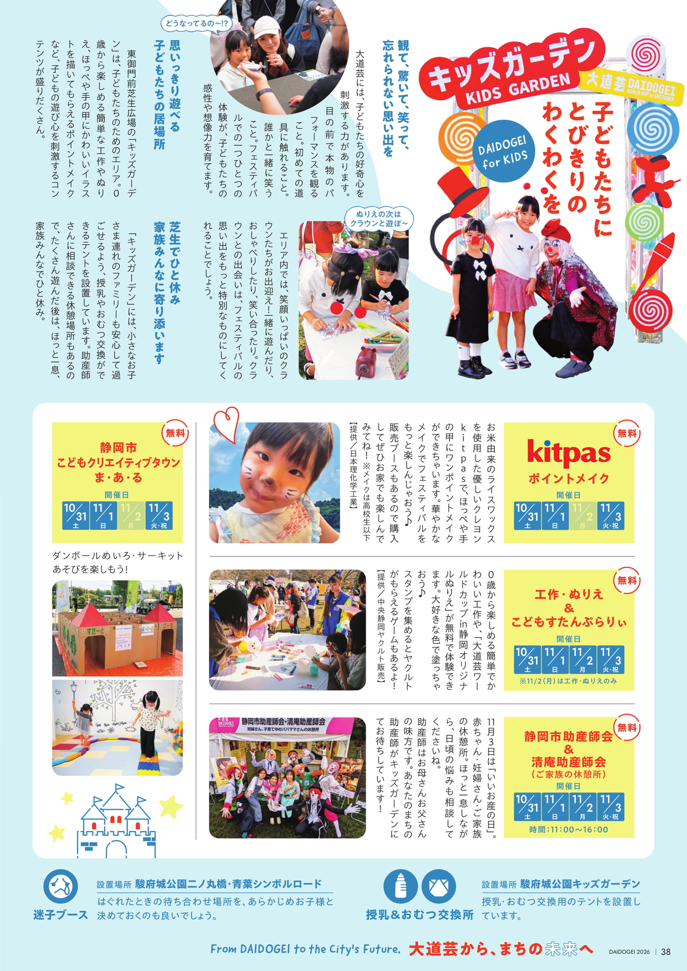 社会貢献活動（40ページ目）