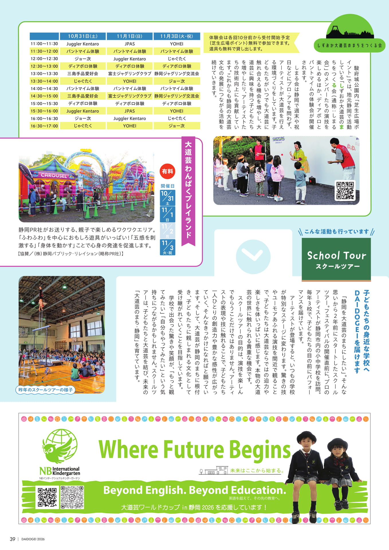社会貢献活動（41ページ目）