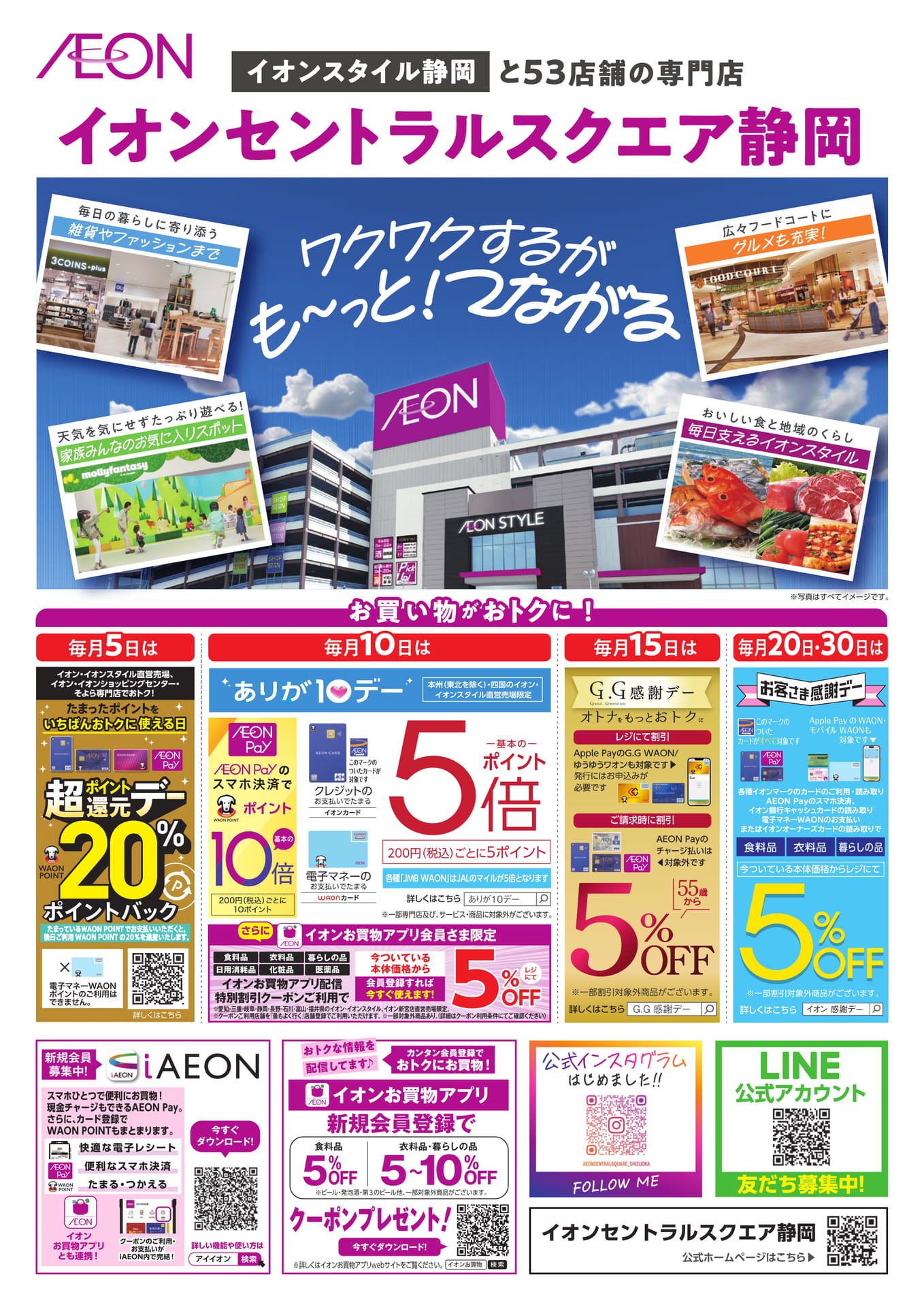 イオンセントラルスクエア静岡（43ページ目）