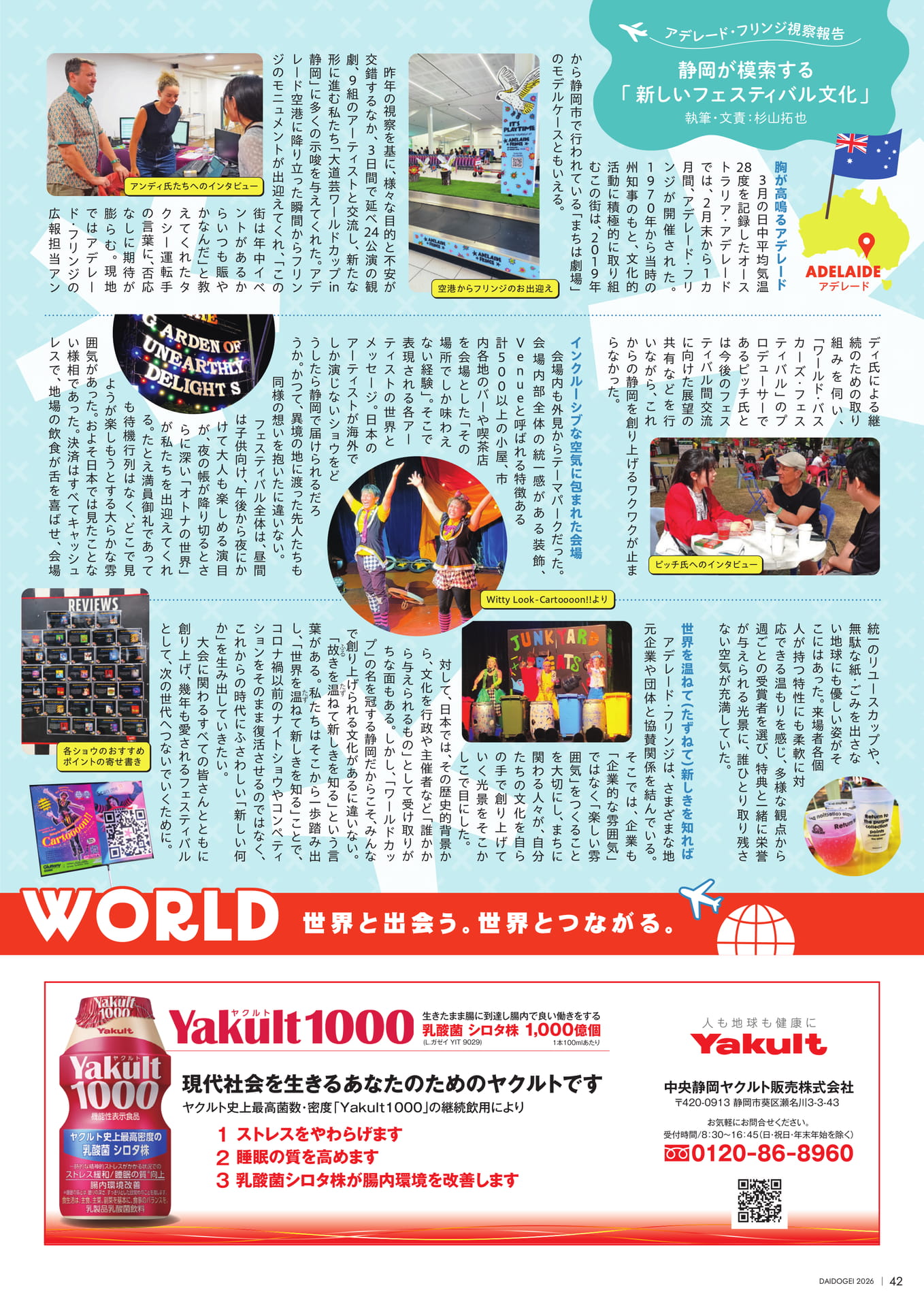 世界を巡るレポート（44ページ目）