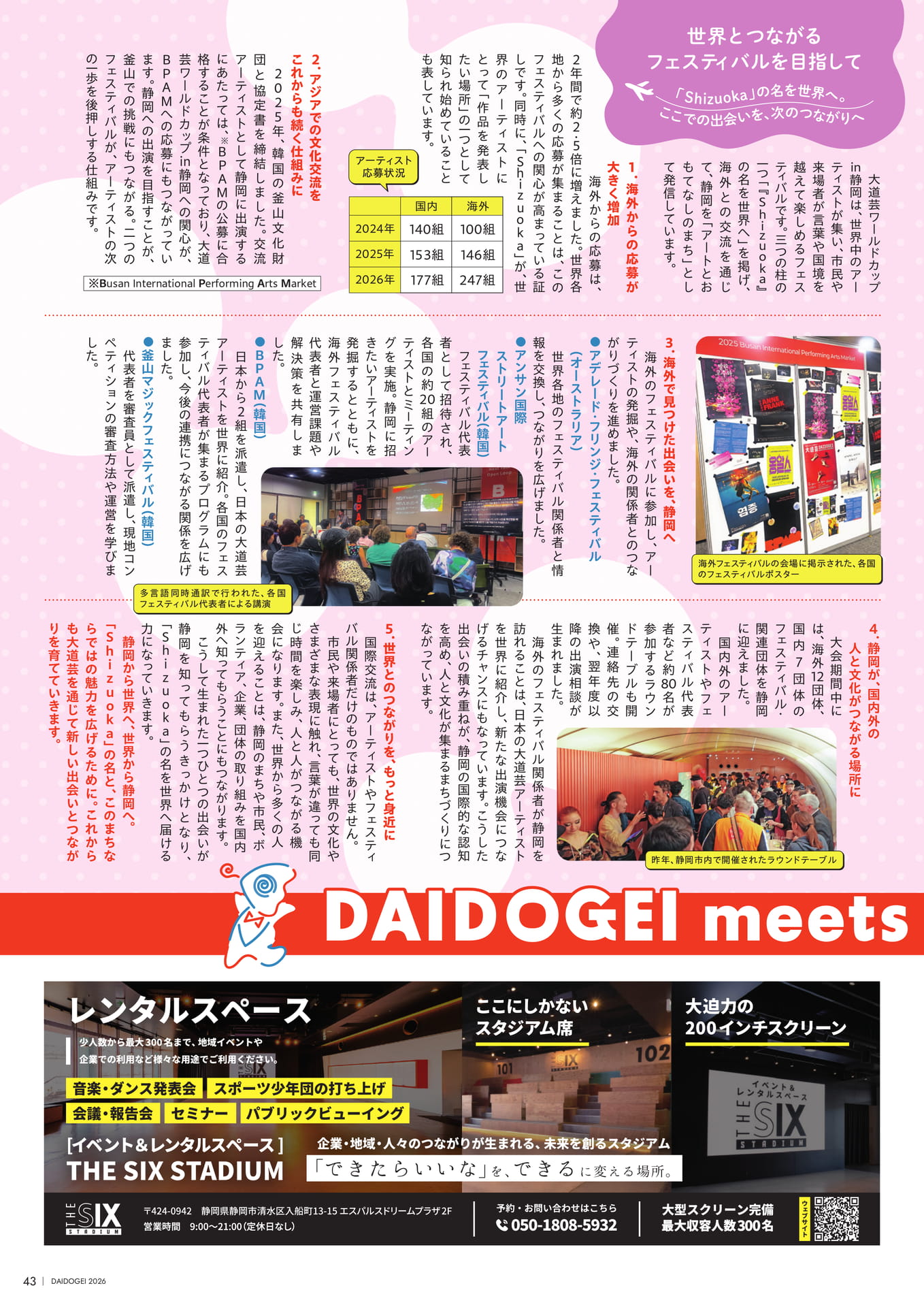 世界との交流（45ページ目）