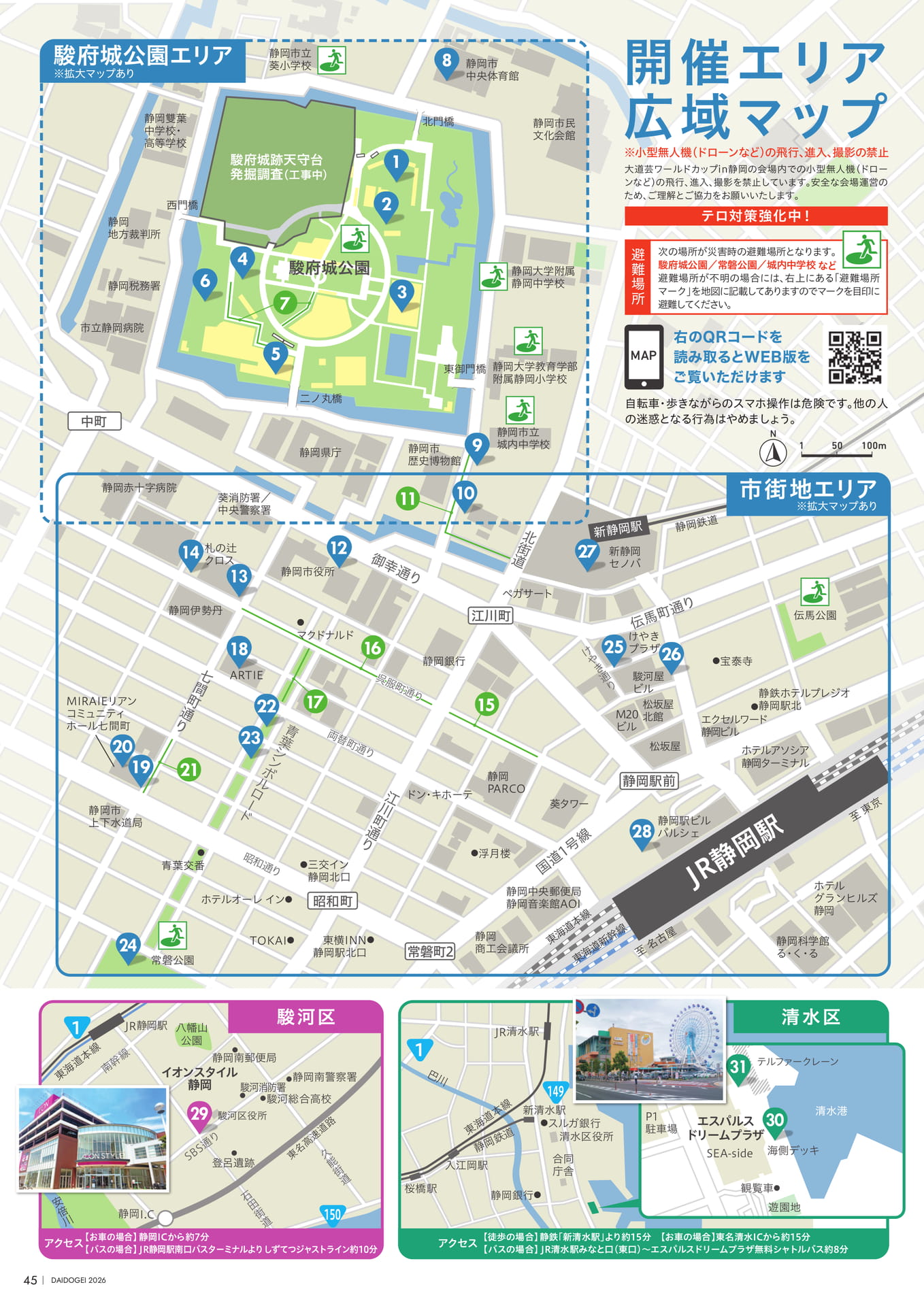 開催エリア広域マップ（47ページ目）