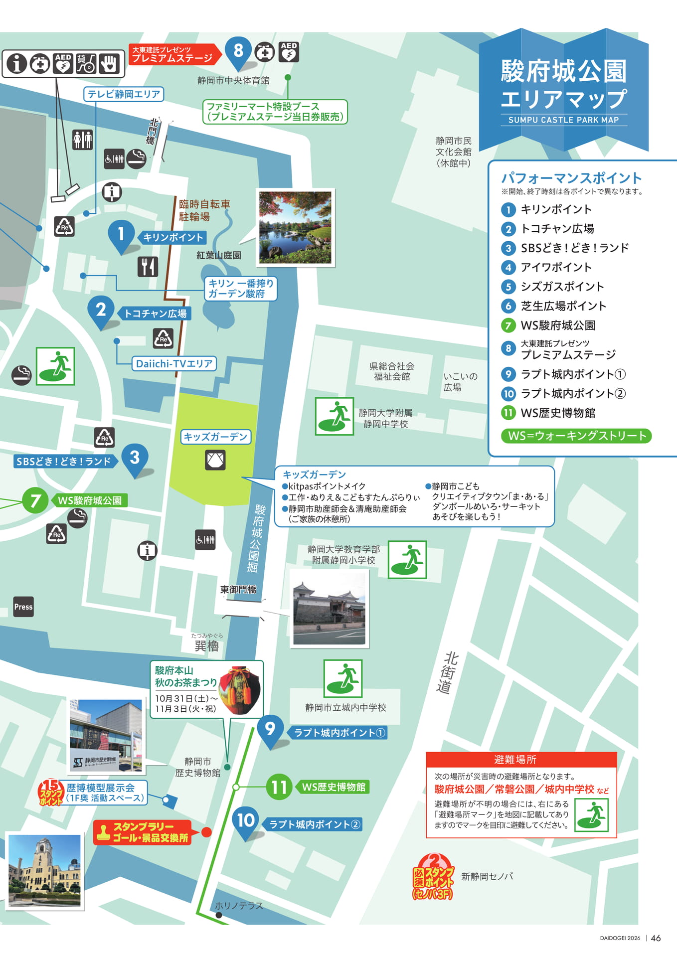 駿府城公園エリアマップ（48ページ目）