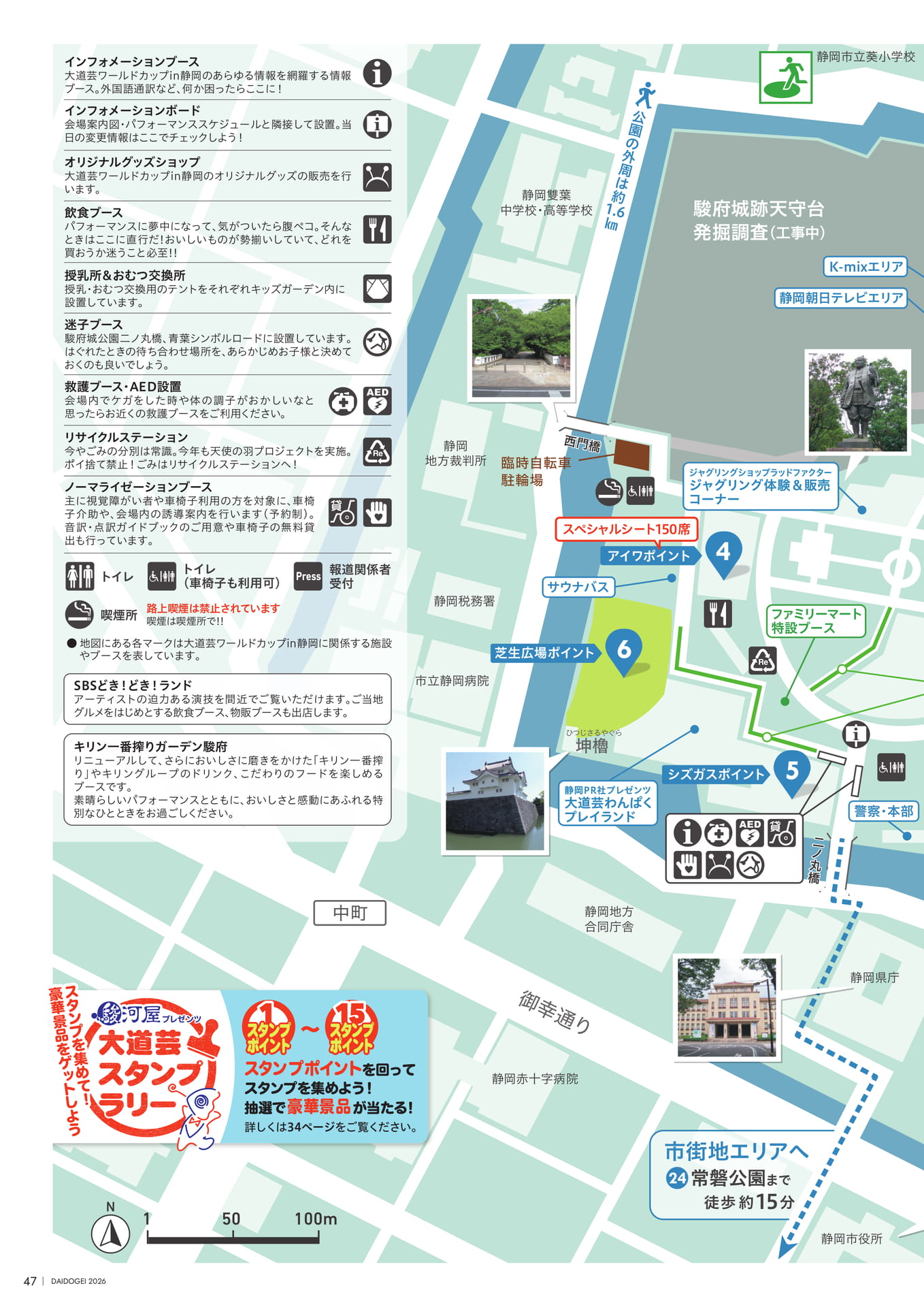 インフォメーション施設案内（49ページ目）