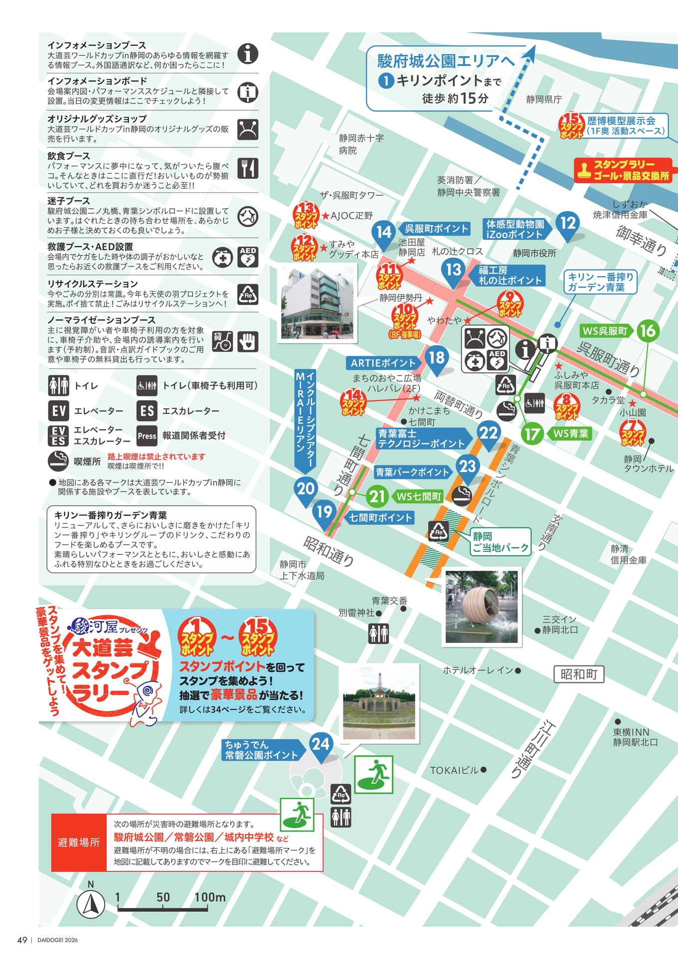 会場案内図・施設紹介（51ページ目）