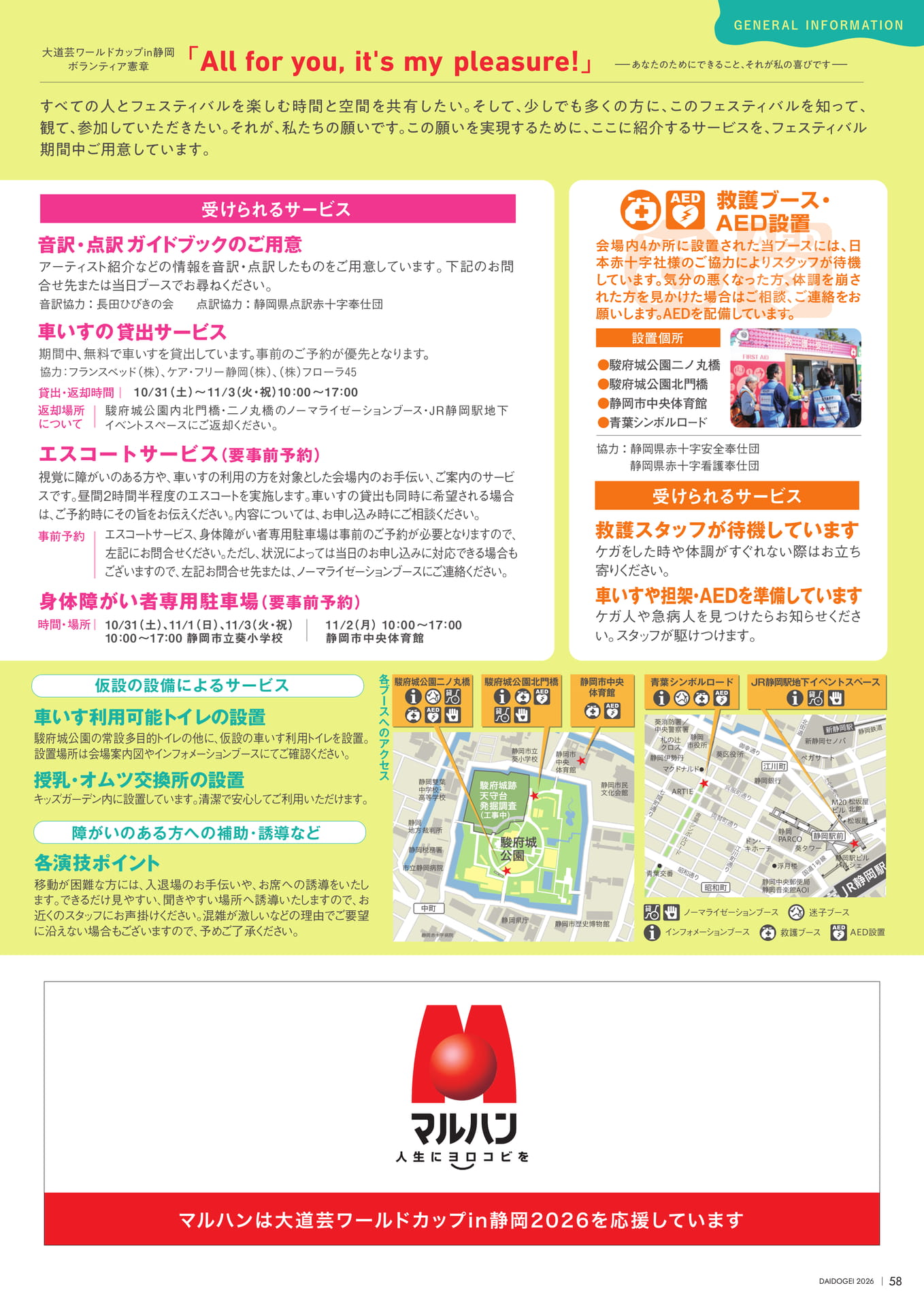 総合インフォメーション（60ページ目）