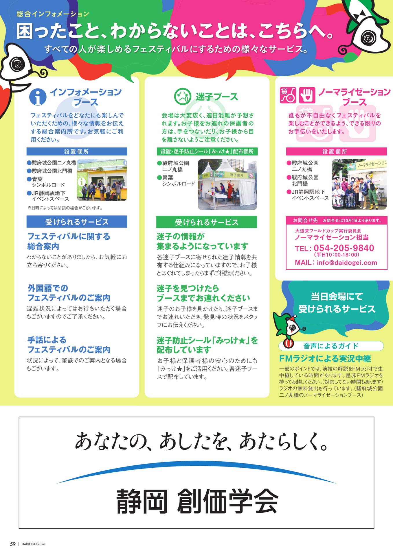 総合インフォメーション（61ページ目）