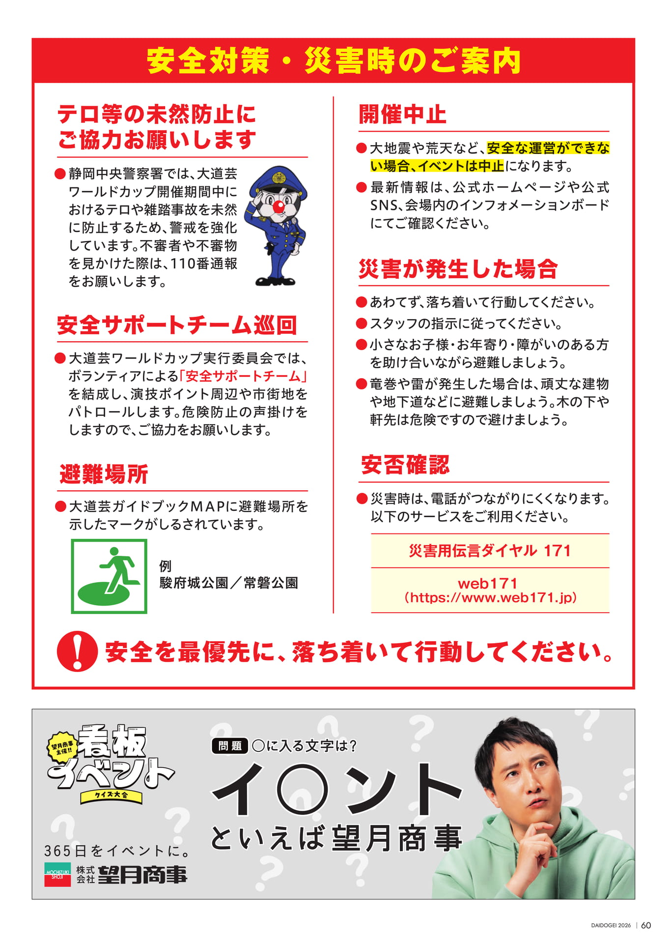 安全対策・災害時のご案内（62ページ目）