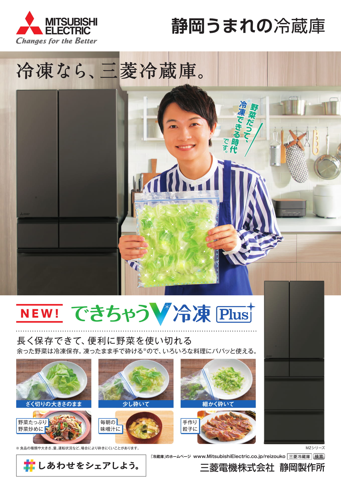 静岡うまれの冷蔵庫広告（63ページ目）