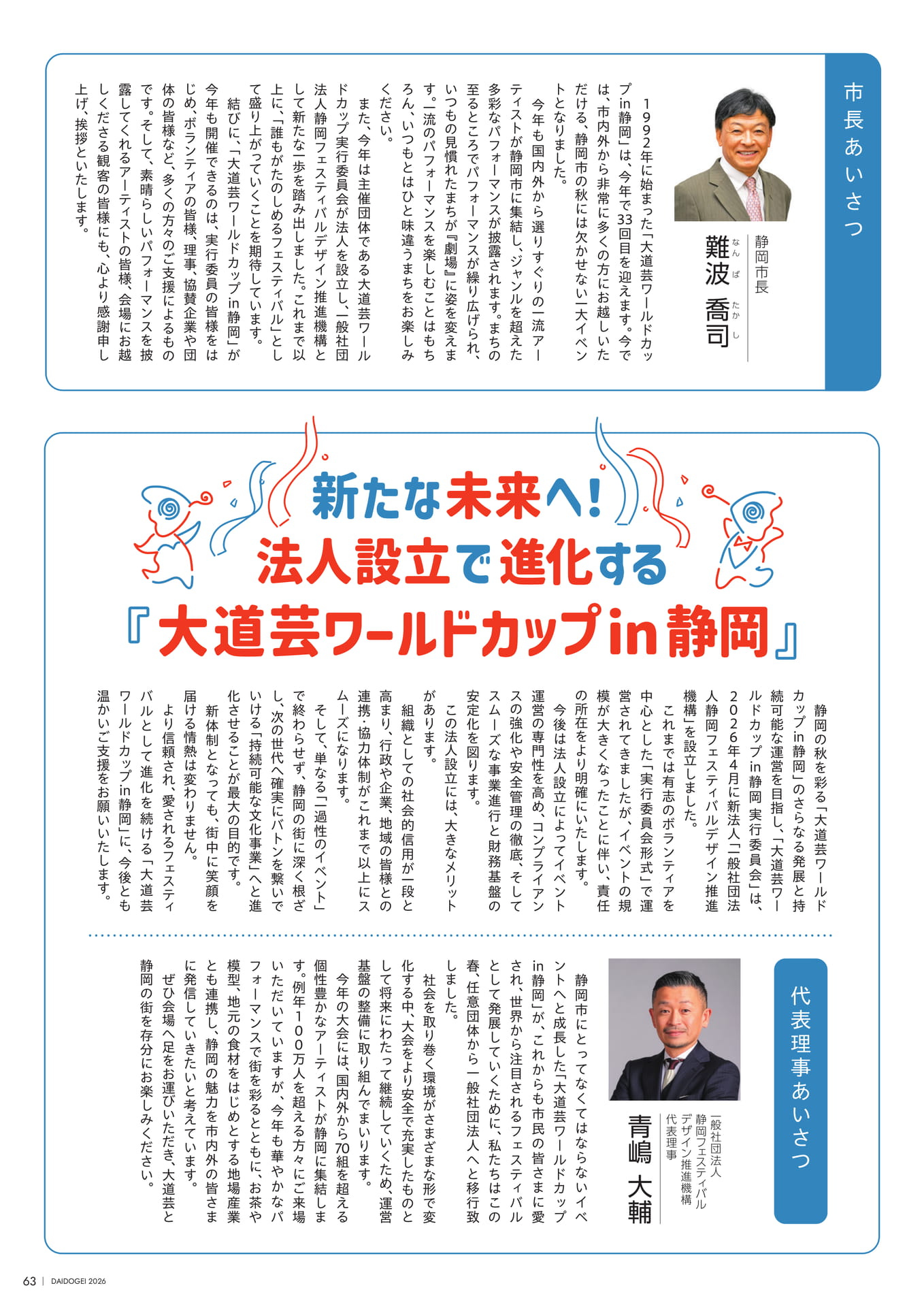 市長あいさつ・主催者あいさつ（65ページ目）