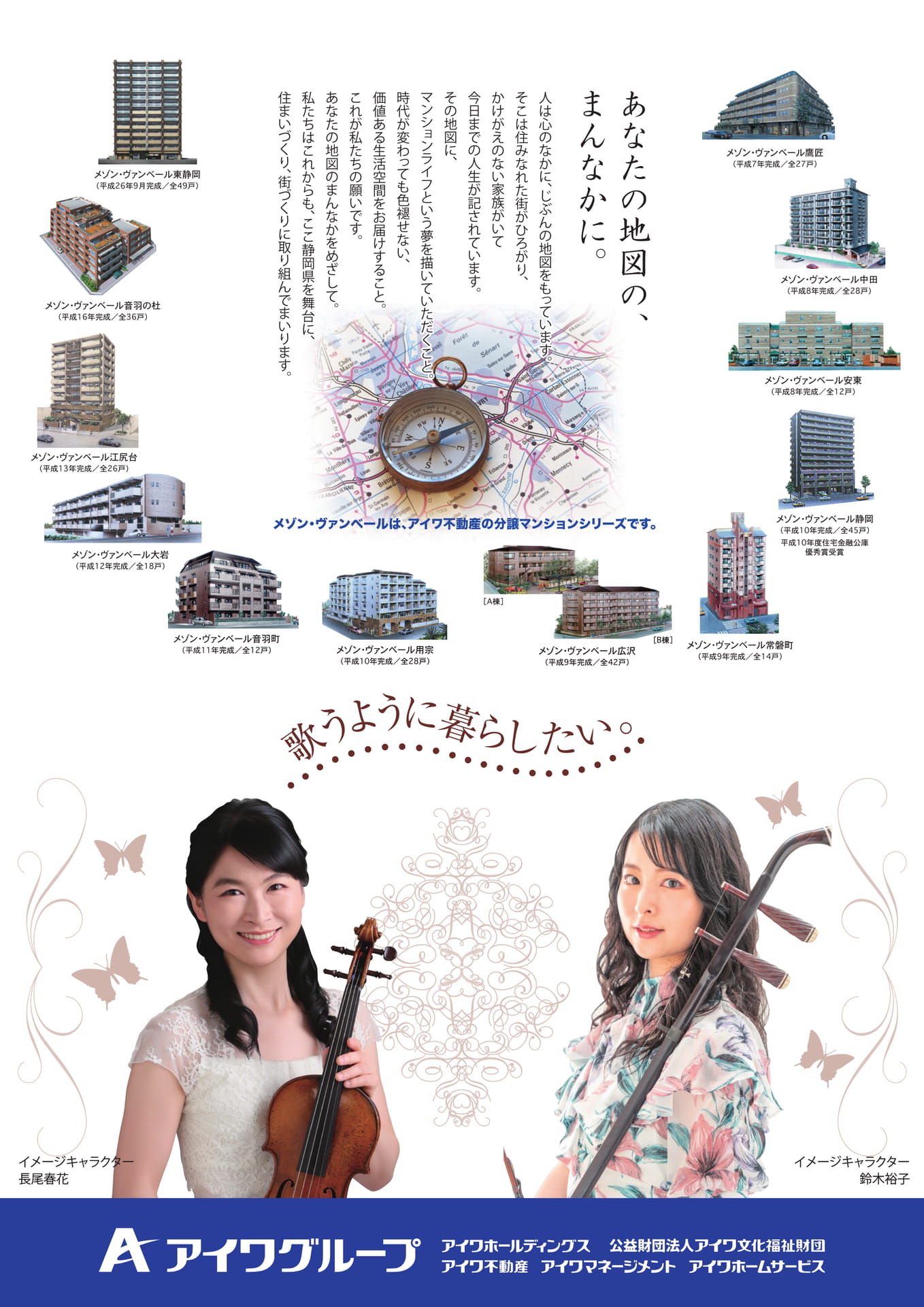 アイワグループ広告（67ページ目）