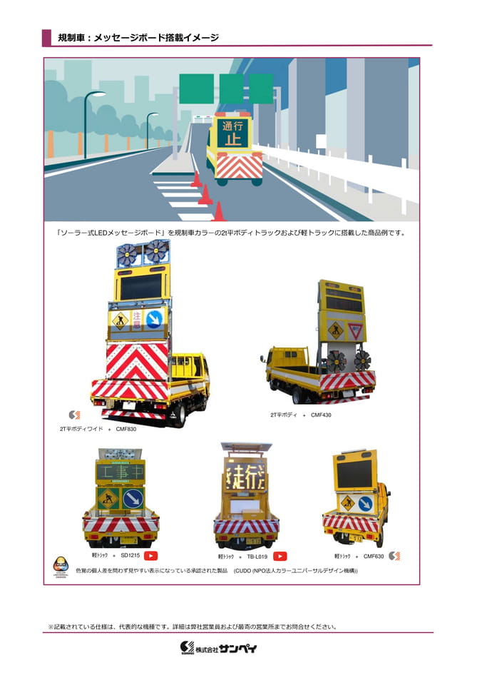 規制車輌（20ページ目）