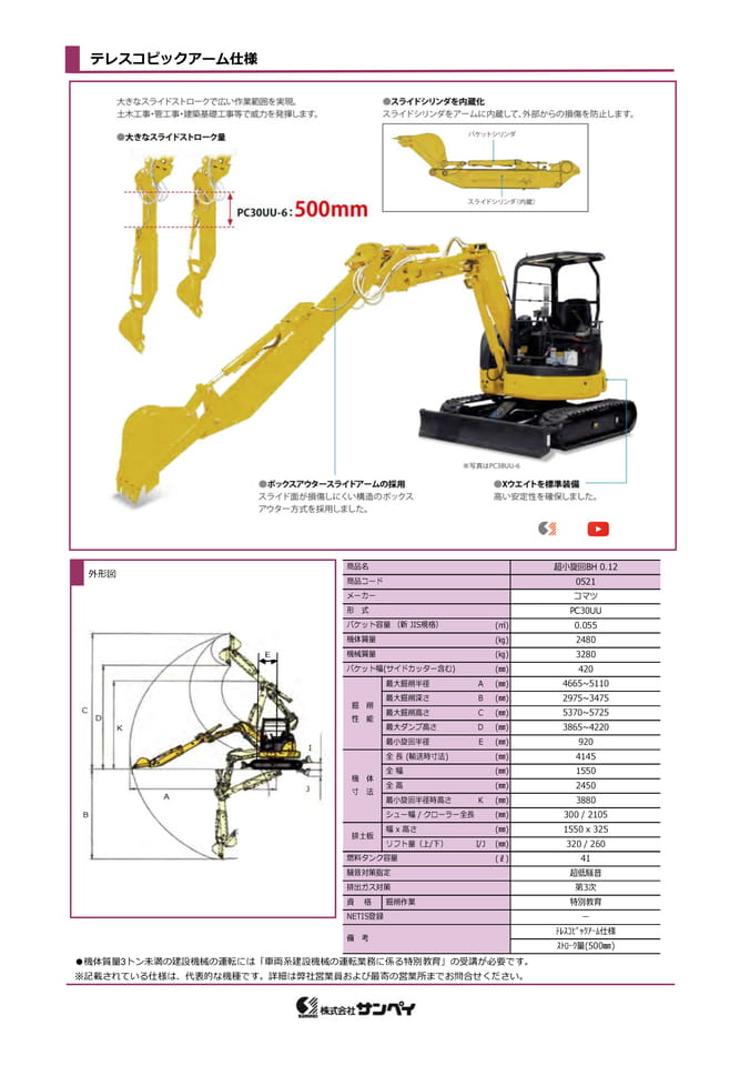 テレスコピックアーム仕様機（40ページ目）