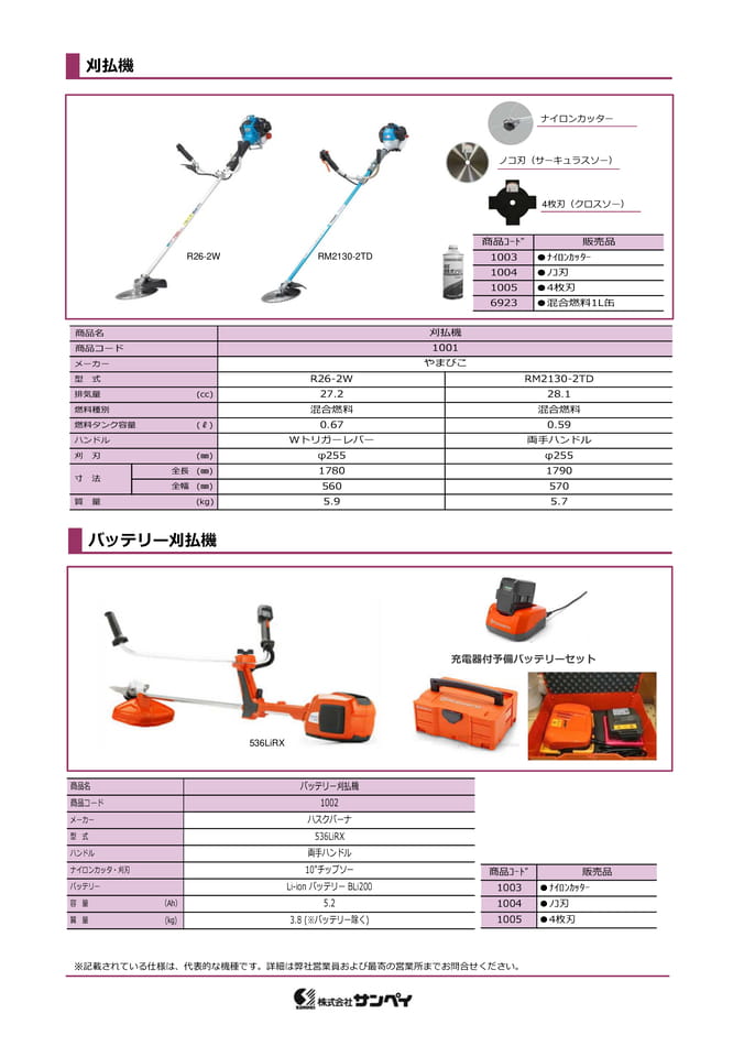 刈払機（92ページ目）