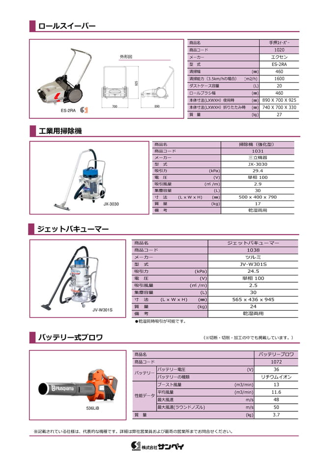 ロールスイーパー・掃除機・ブロワ（94ページ目）