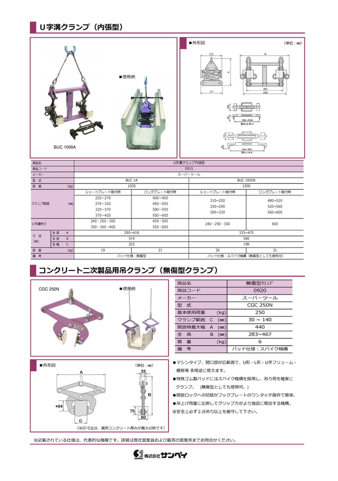 クランプ（98ページ目）