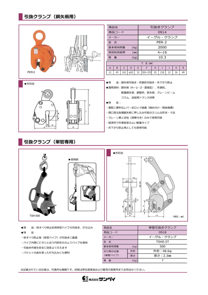 引抜クランプ（100ページ目）