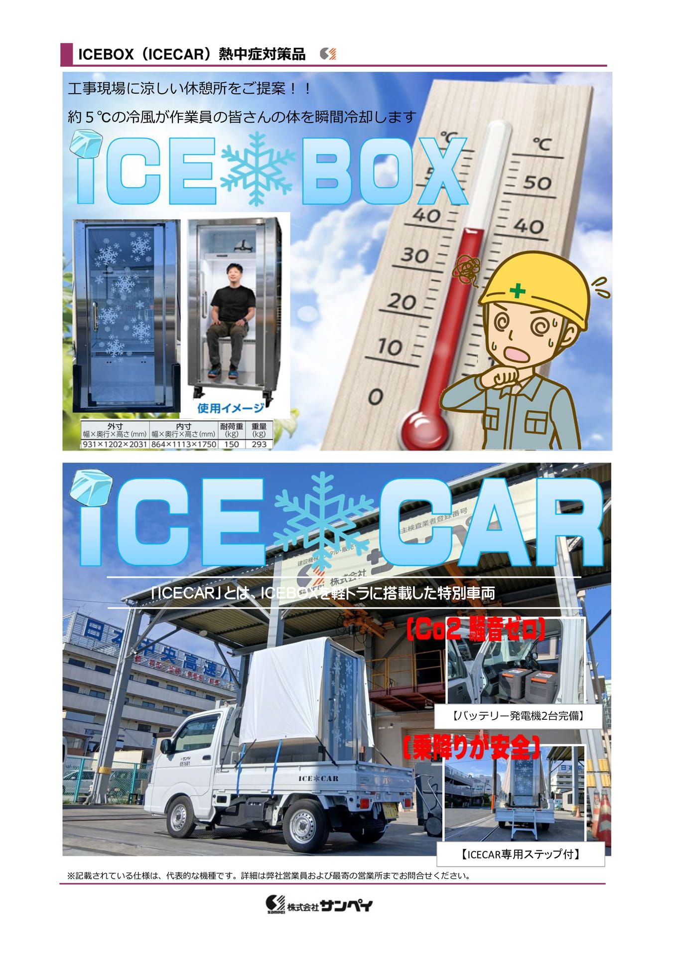 ICEBOX ICECAR（103ページ目）