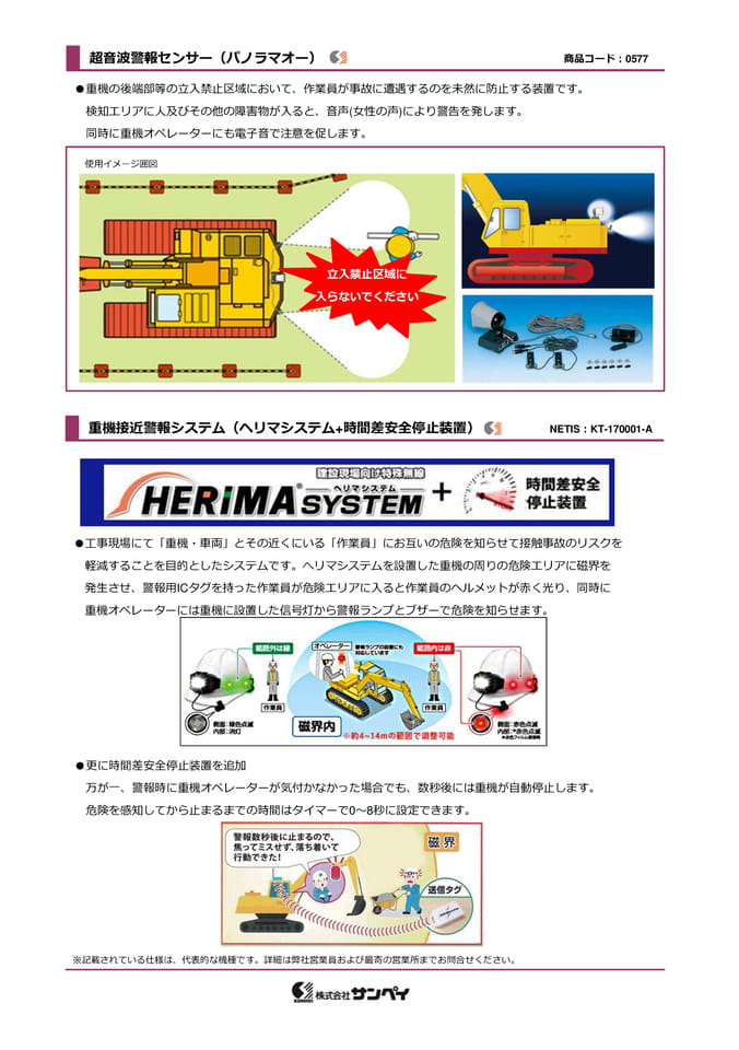 パノラマオー・ヘリマシステム（107ページ目）