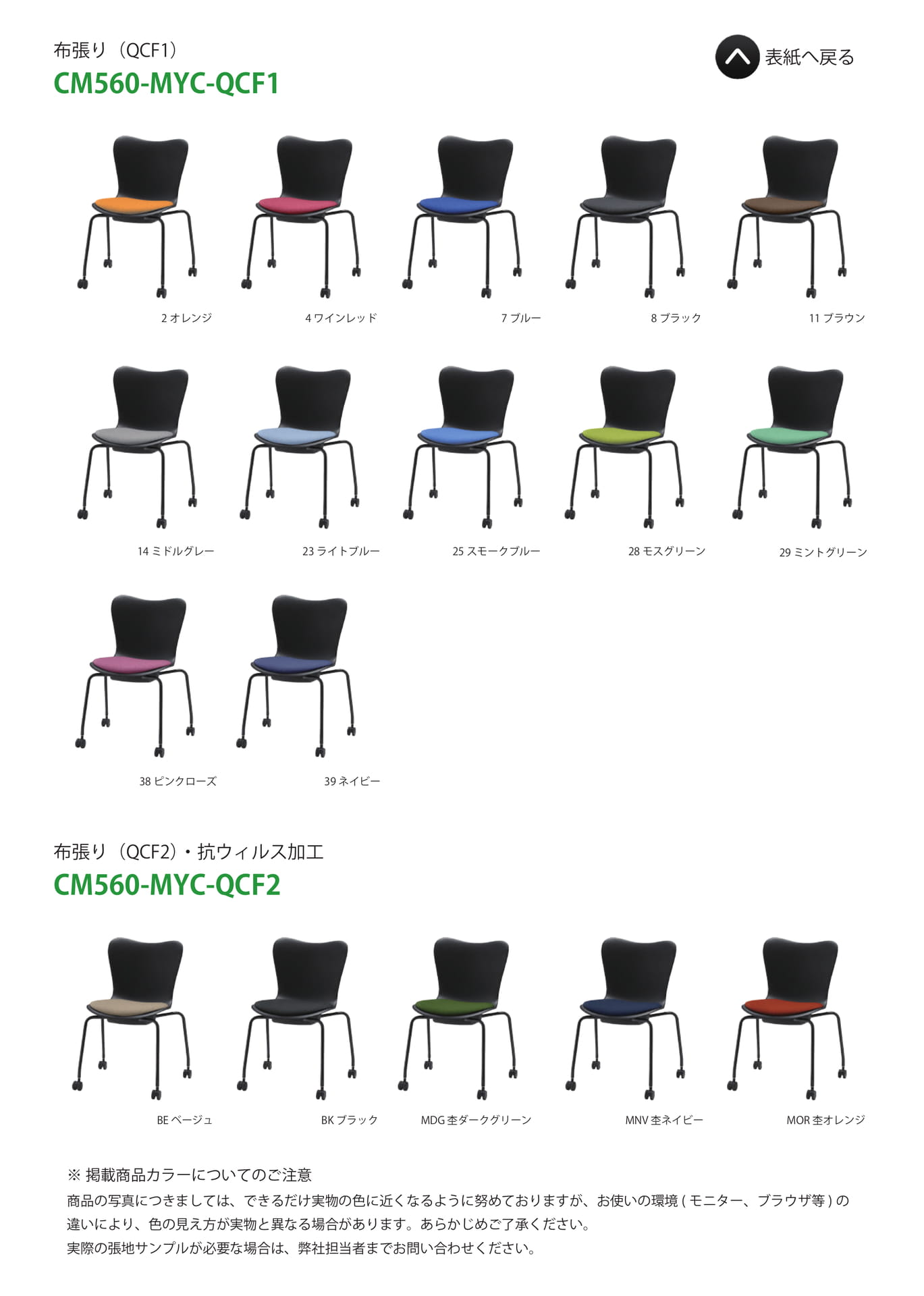 Page 27(CM560-MYC-QCF1/QCF2)（27ページ目）