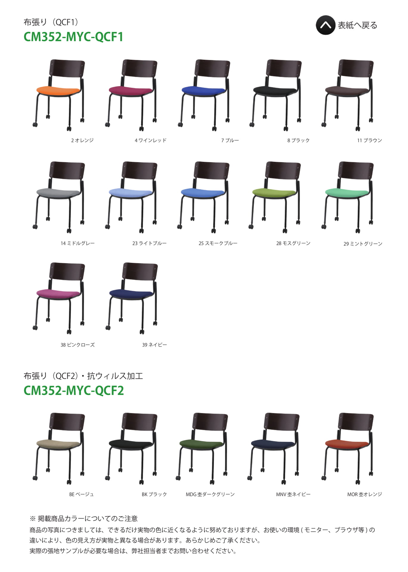 Page 37(CM352-MYC-QCF1/QCF2)（37ページ目）