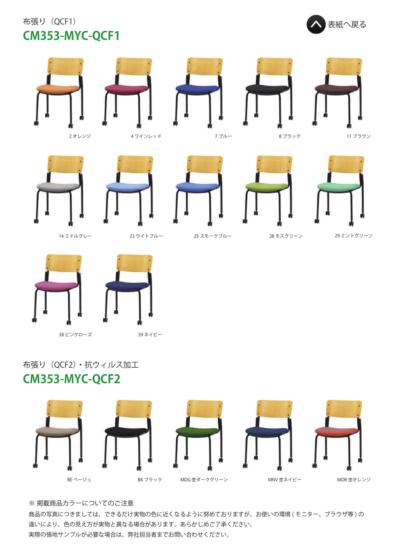 Page 41(CM353-MYC-QCF1/QCF2)（41ページ目）