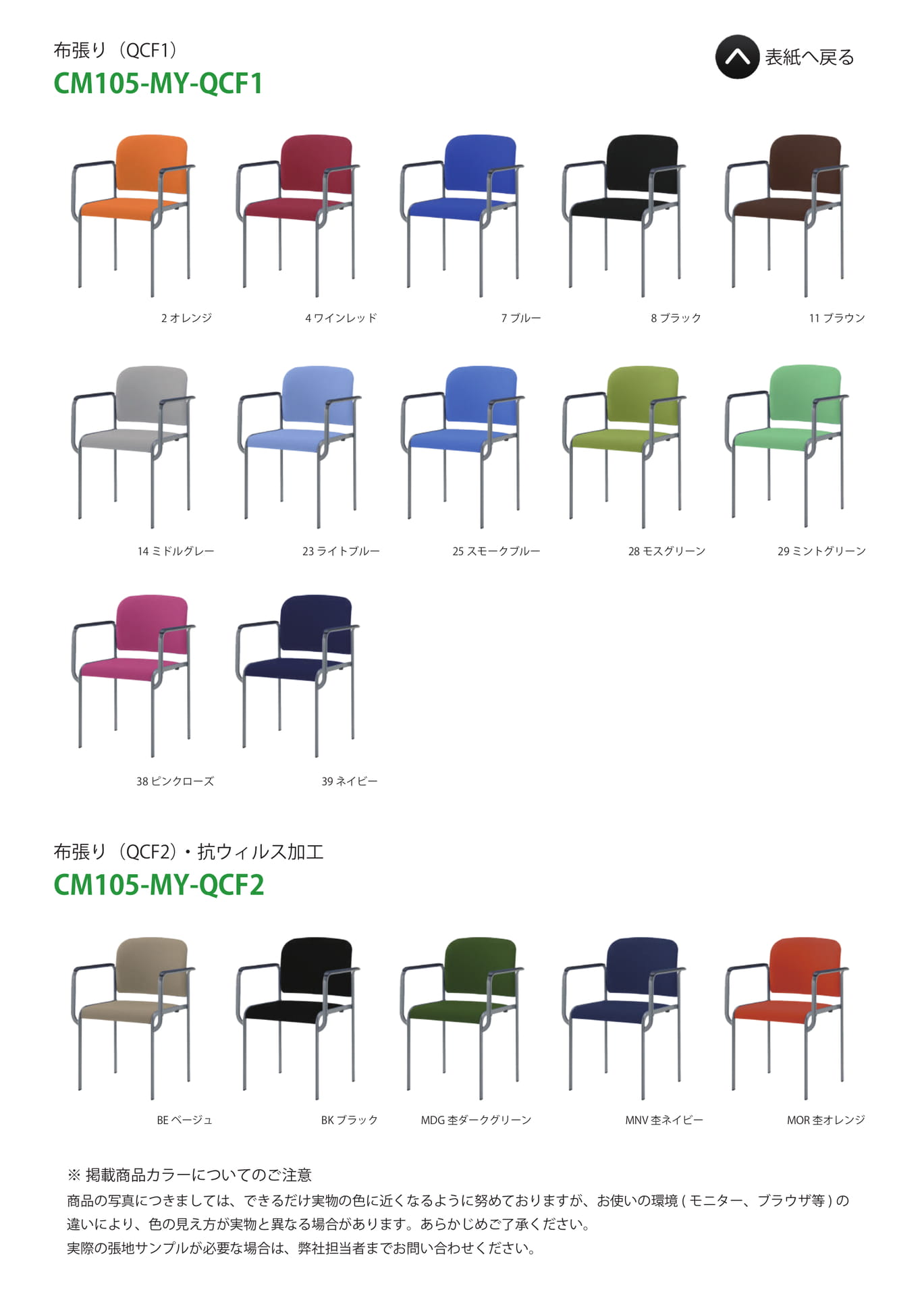 Page 67(CM105-MY-QCF1/QCF2)（67ページ目）