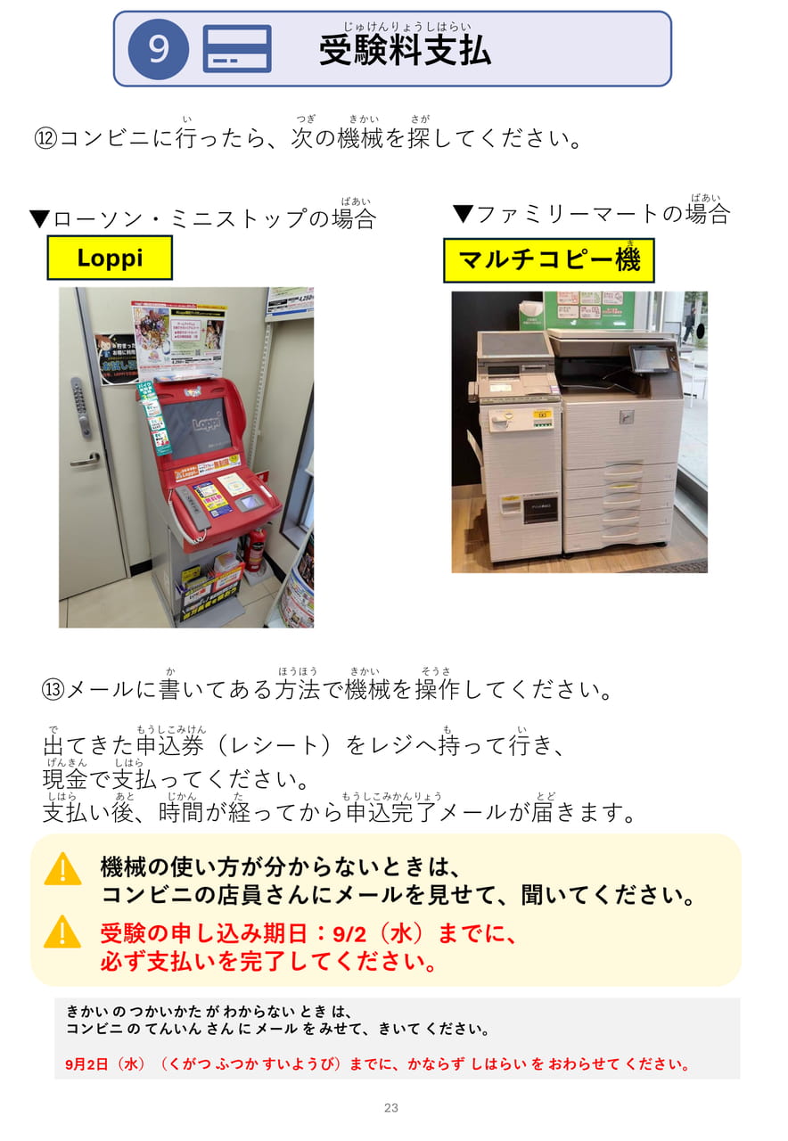 Page 23（23ページ目）