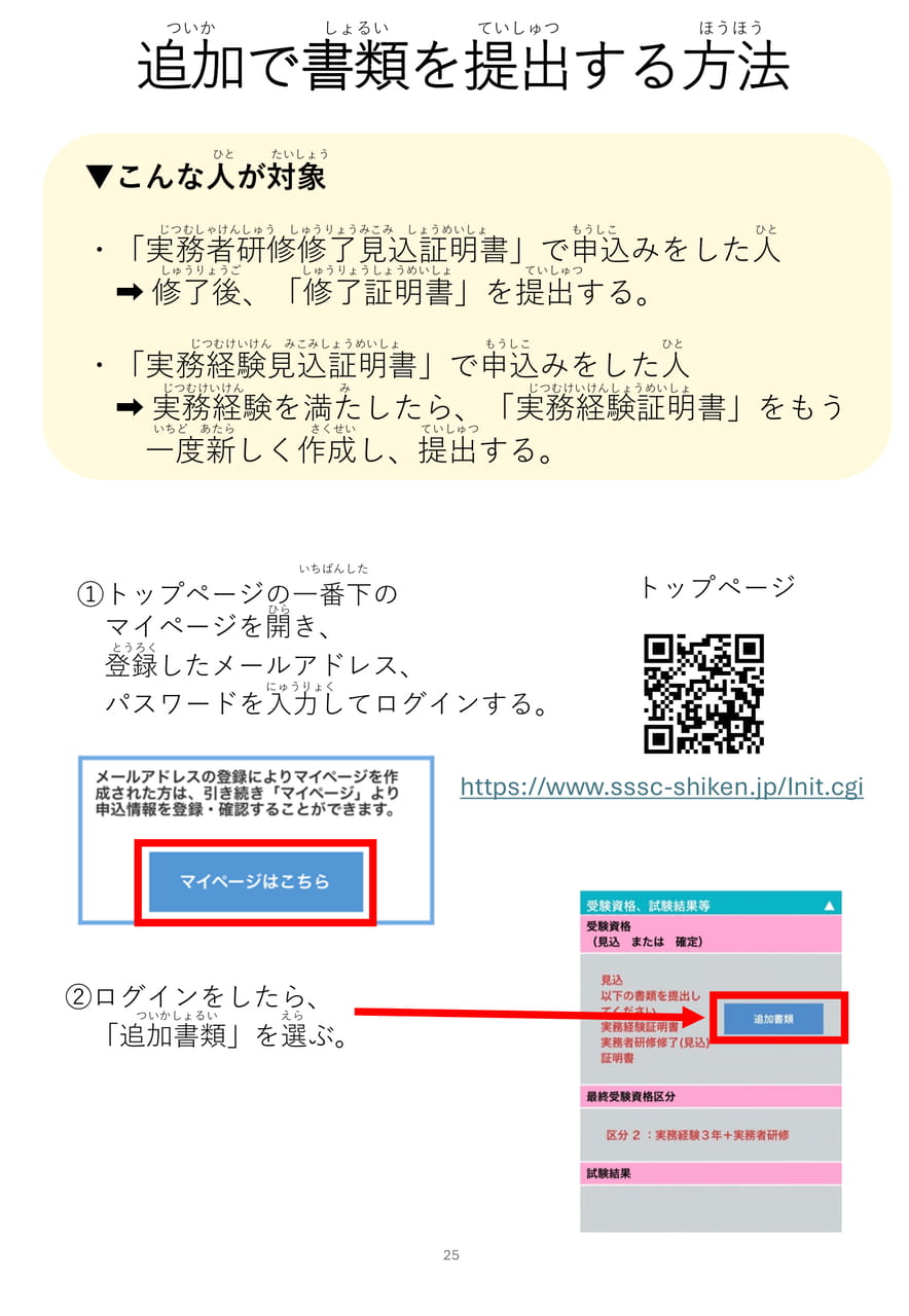 Page 25（25ページ目）