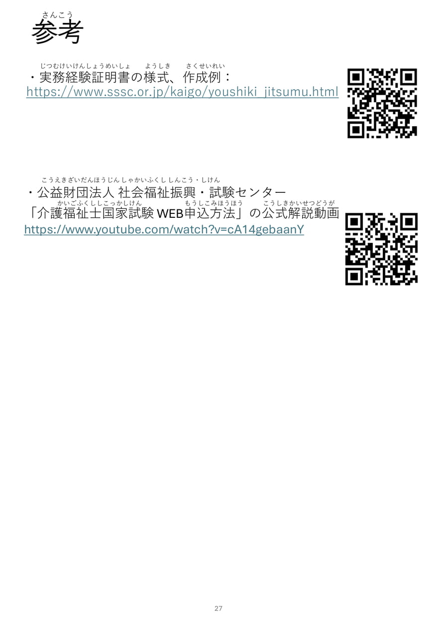 Page 27（27ページ目）