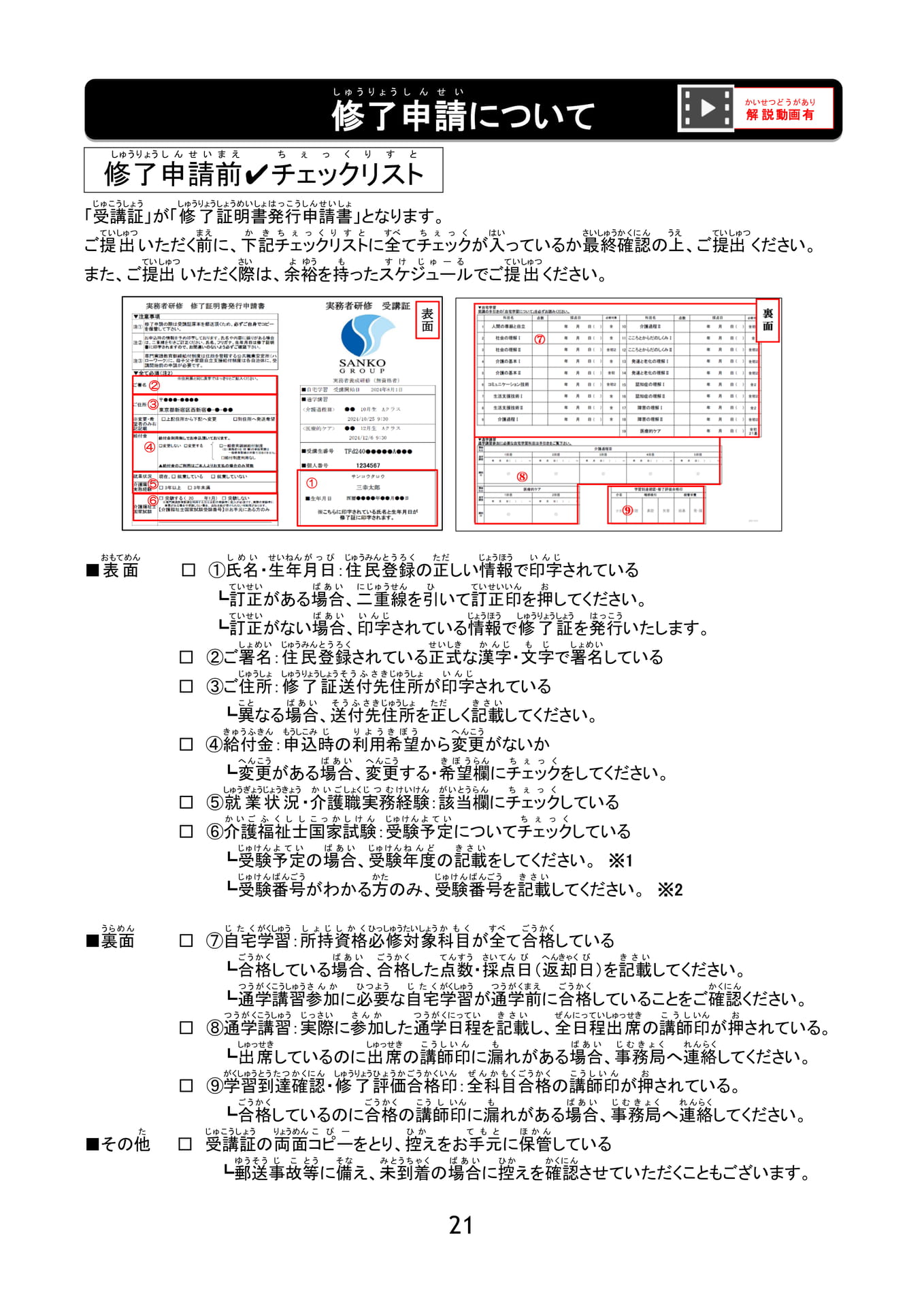 Page 22(22ページ目)