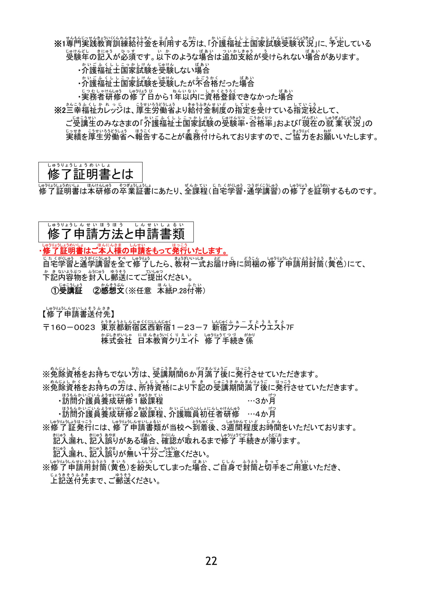Page 23(23ページ目)