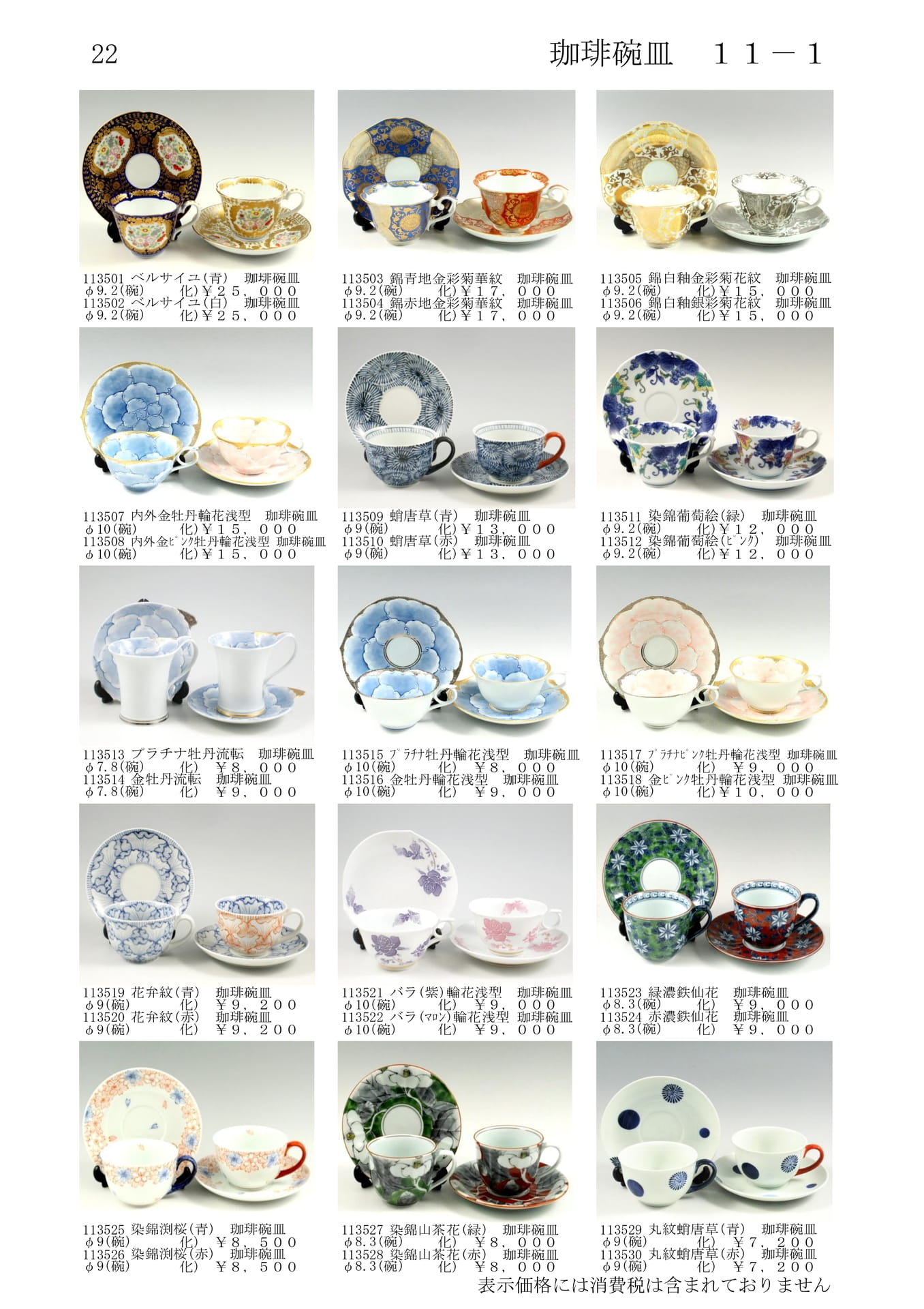 珈琲碗皿（24ページ目）