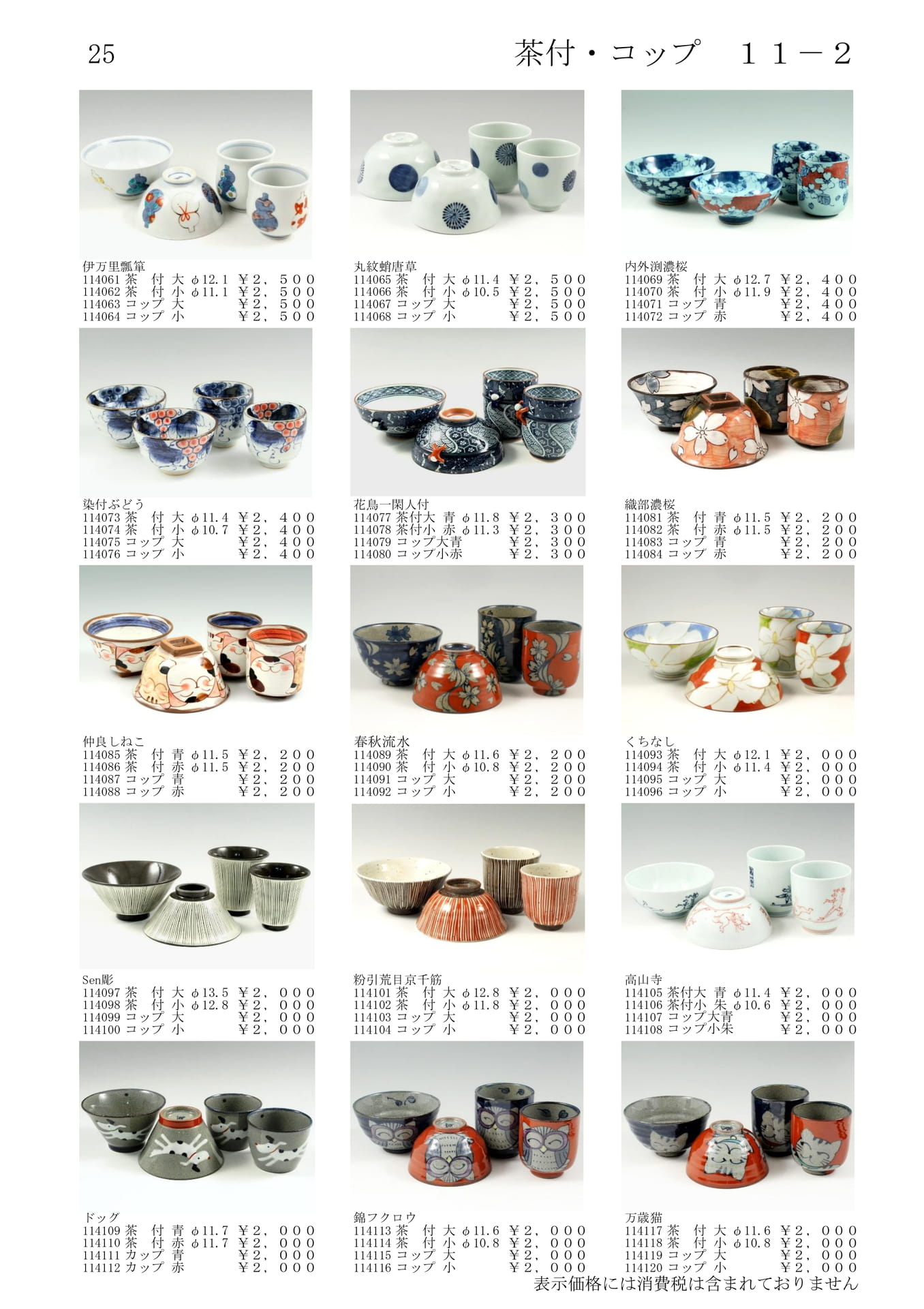 茶付・コップ（27ページ目）