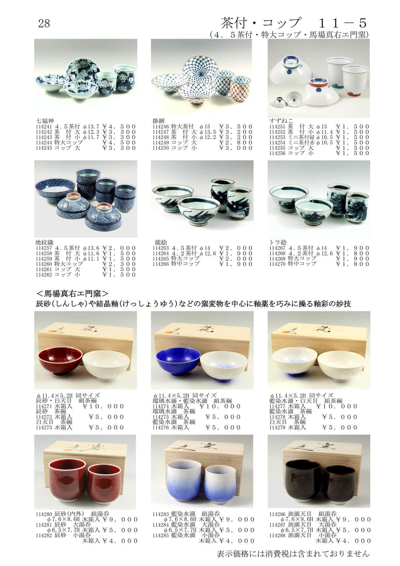 茶付・コップ（30ページ目）