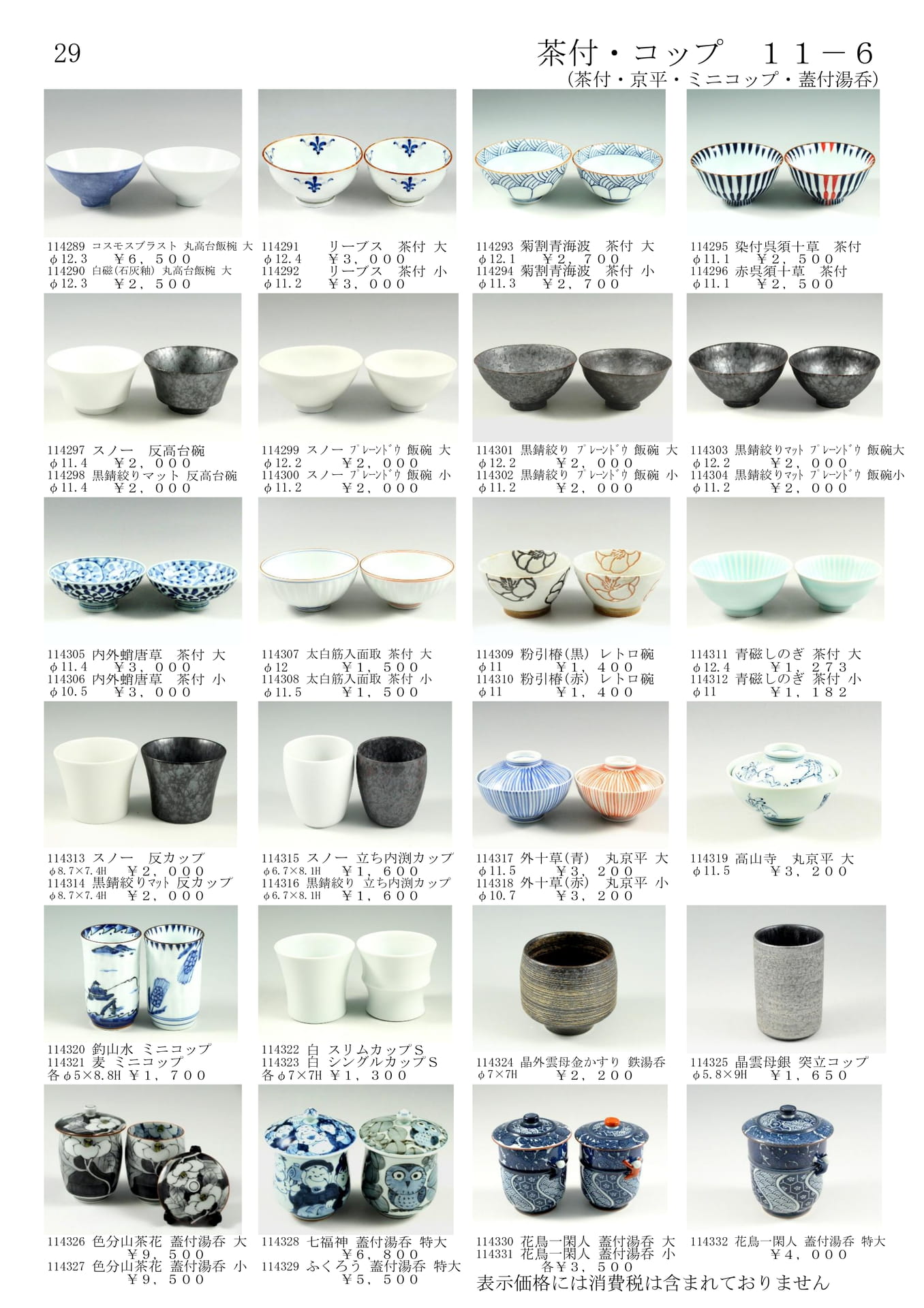 茶付・コップ（31ページ目）