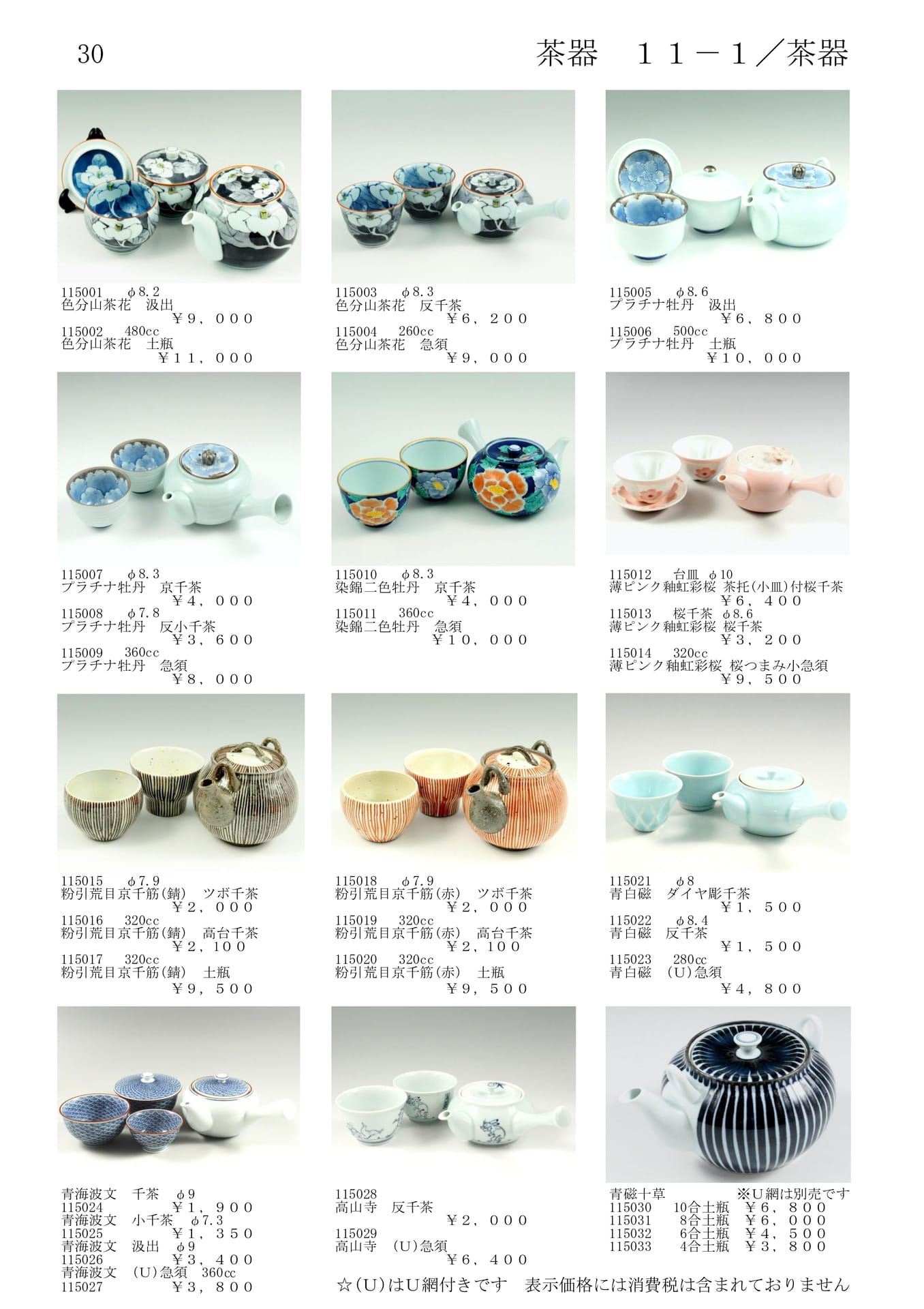 茶器（32ページ目）