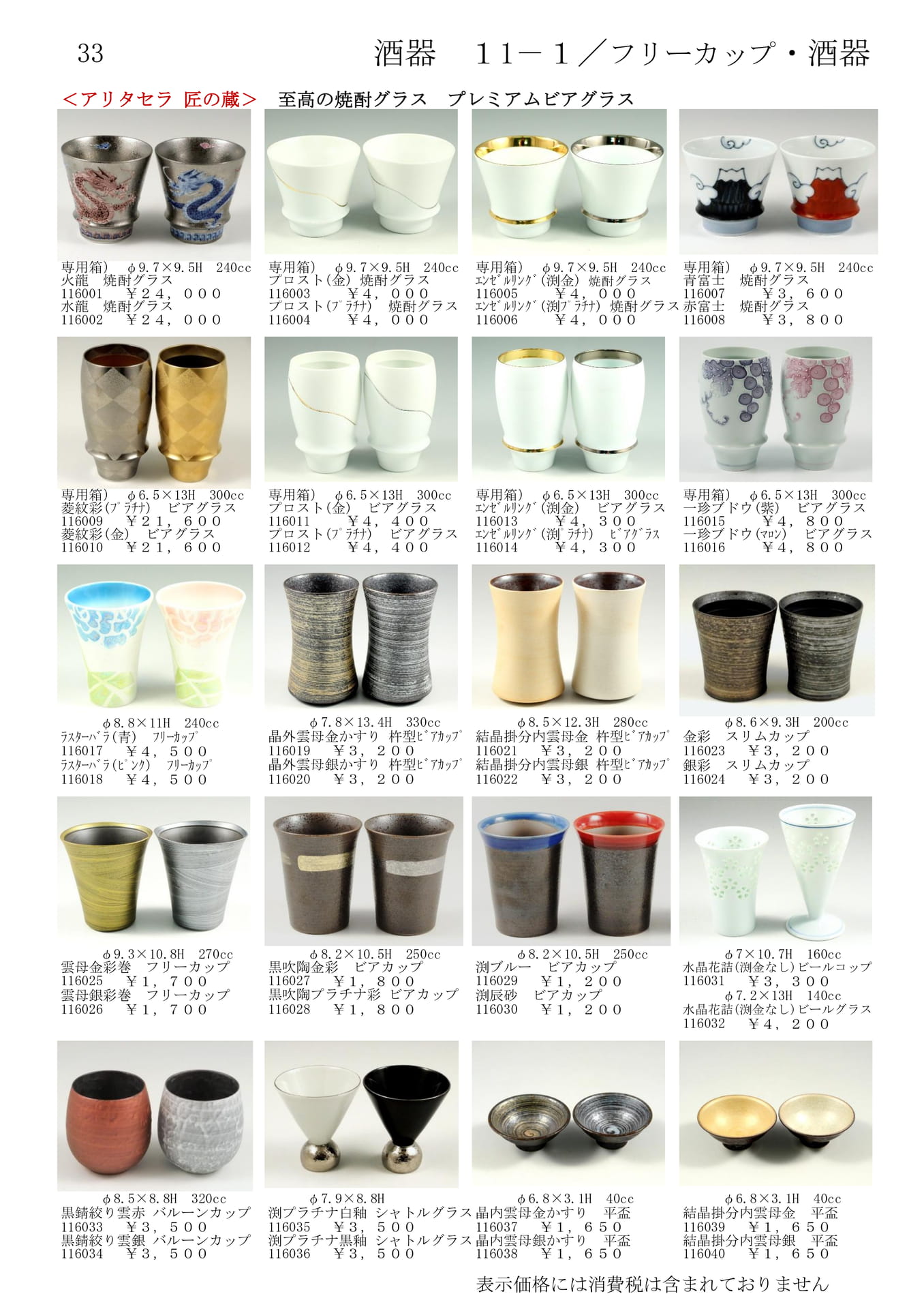 酒器／フリーカップ・酒器（35ページ目）