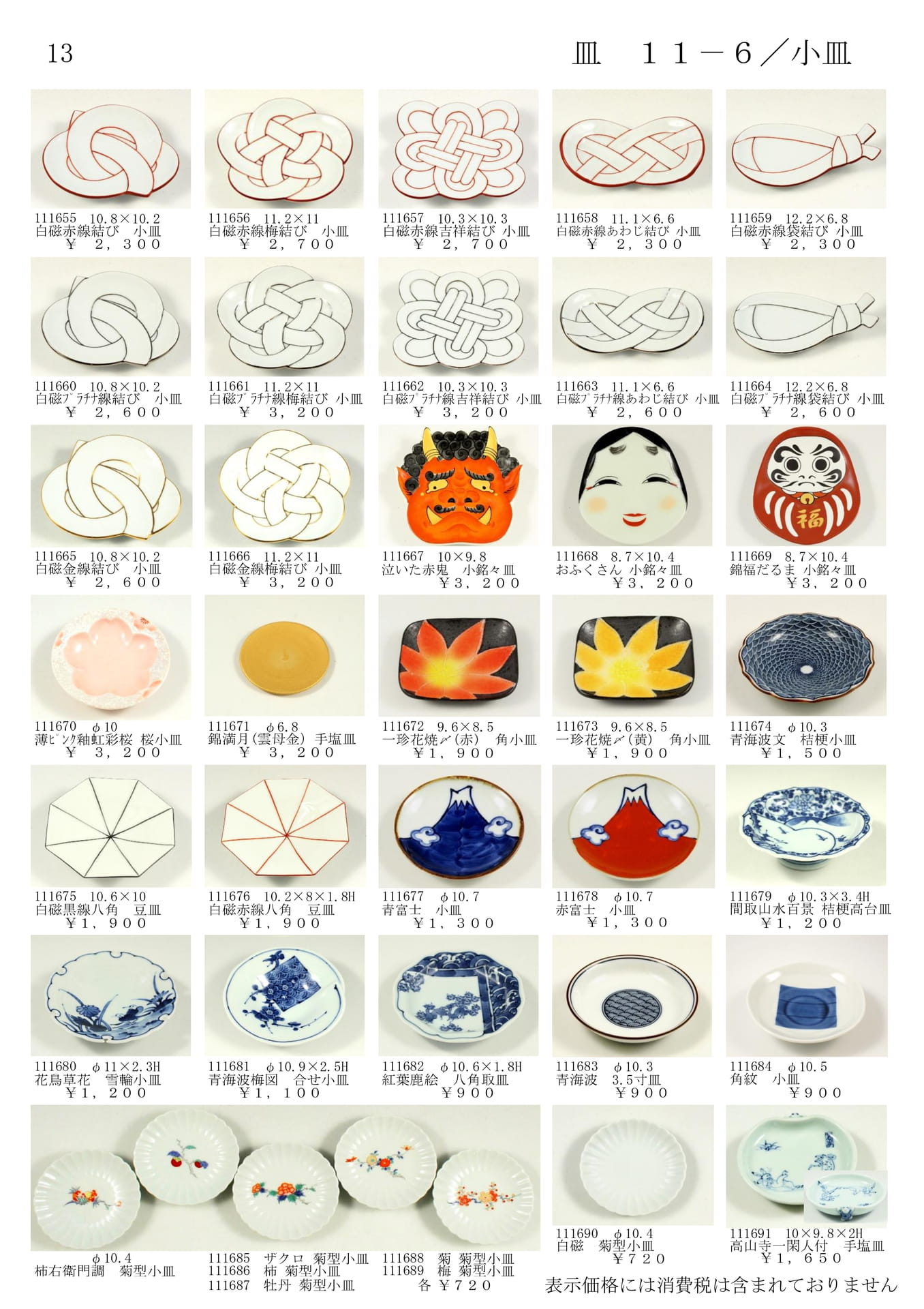 皿／小皿（15ページ目）