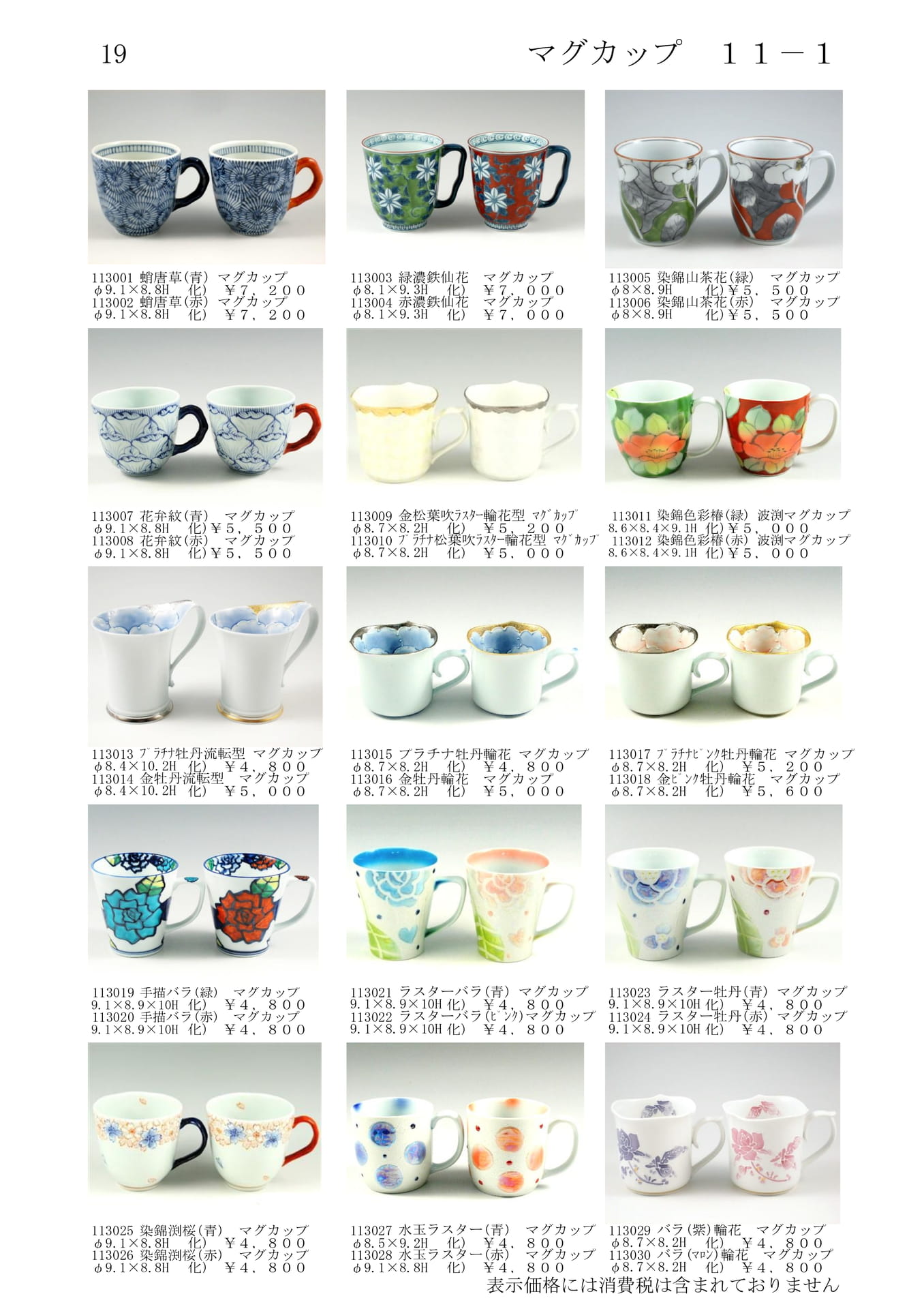 マグカップ（21ページ目）