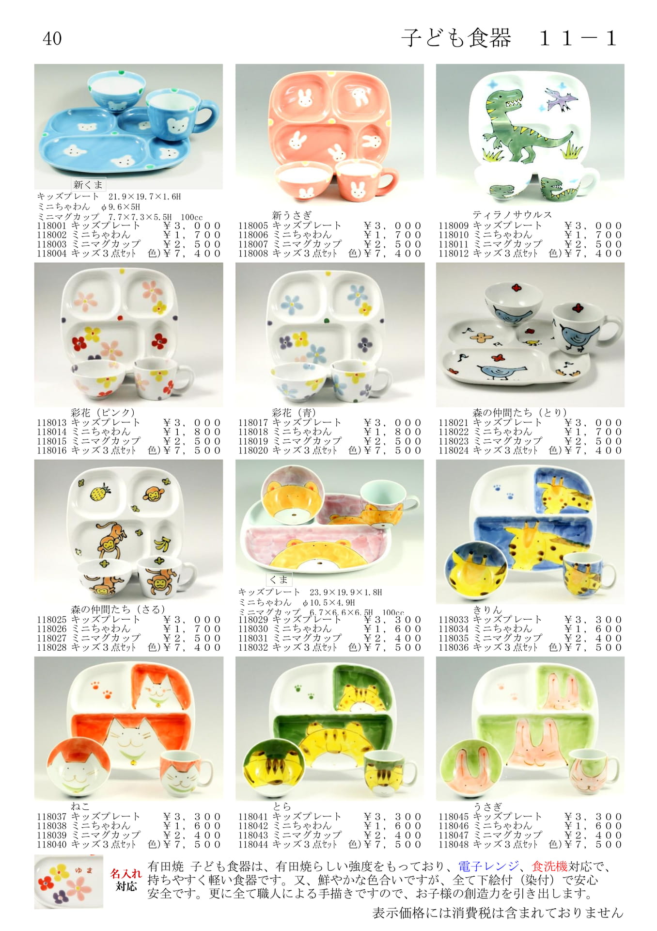 子ども食器（42ページ目）
