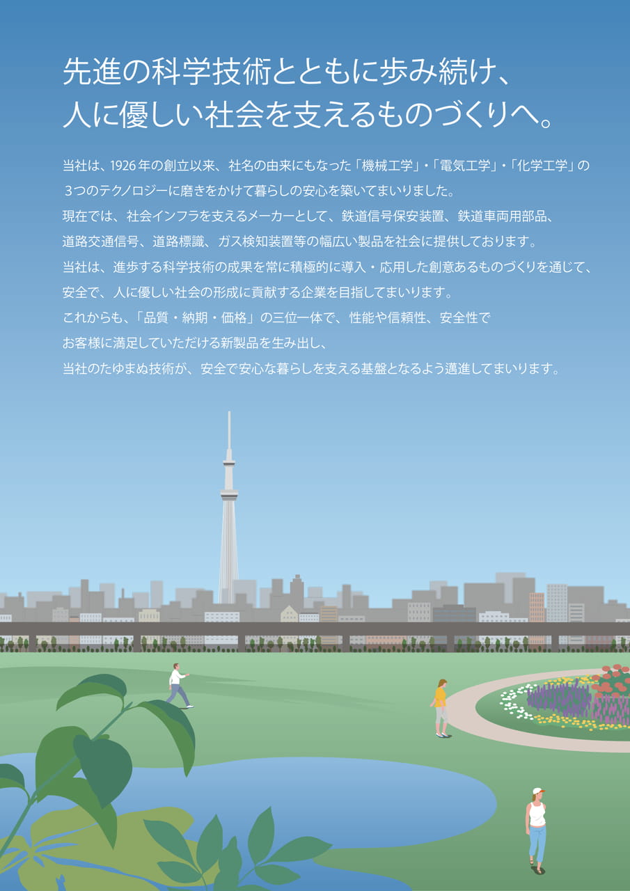 人に優しい社会を支えるものづくりへ。（2ページ目）