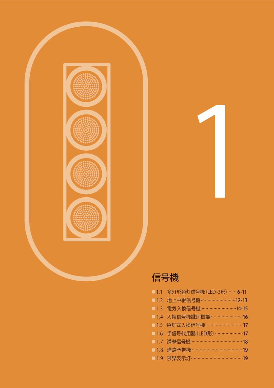 1 信号機（7ページ目）