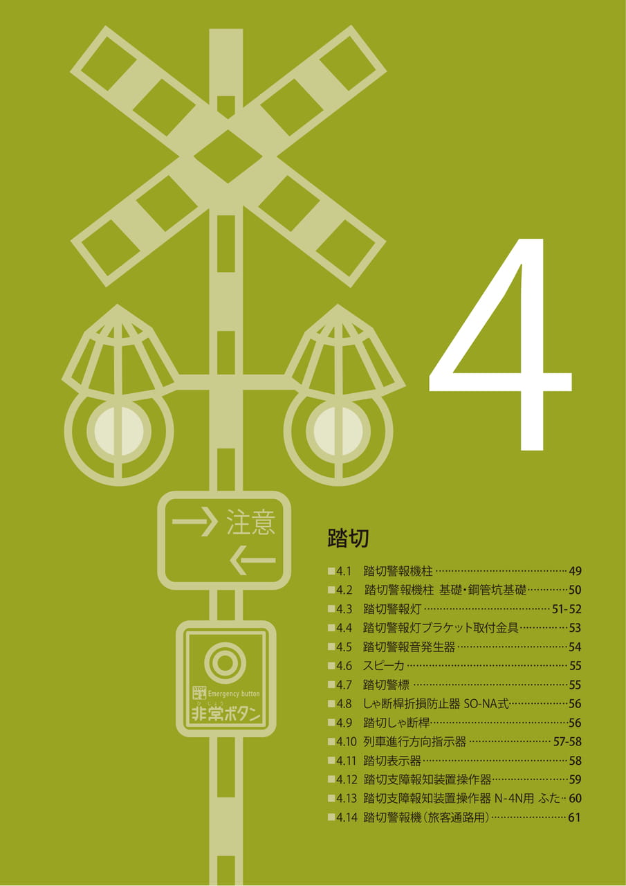 4 踏切（47ページ目）