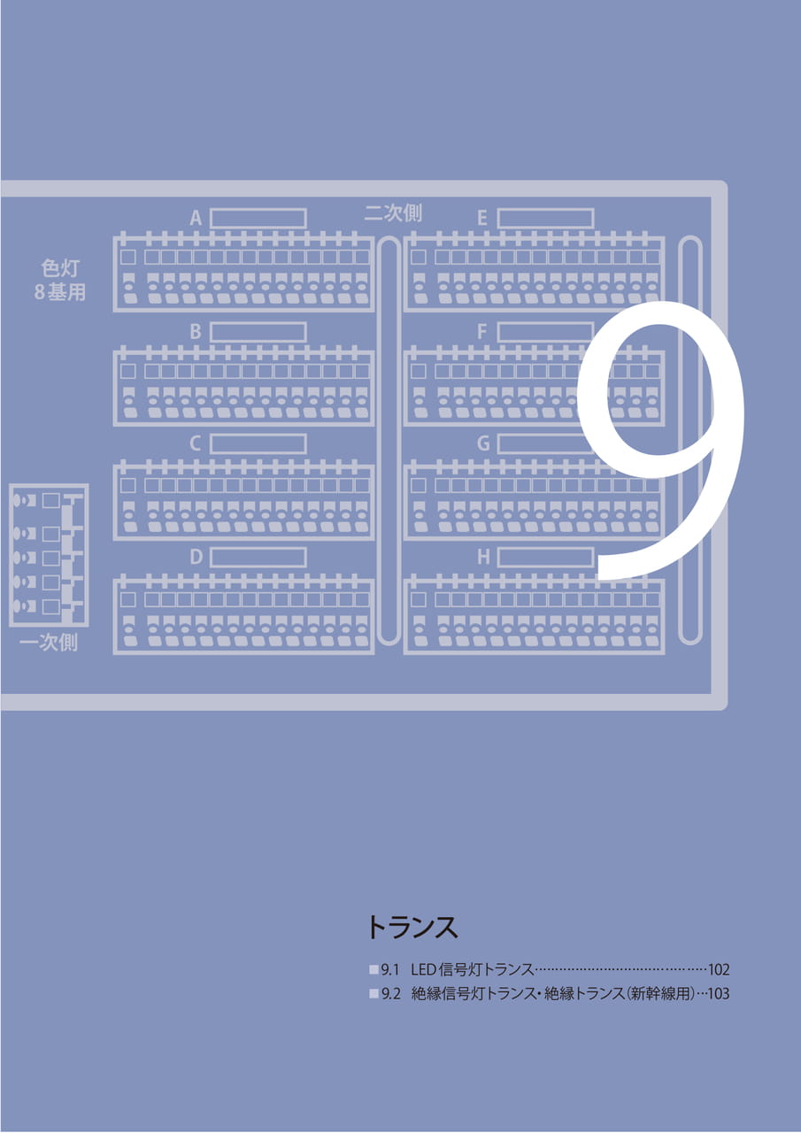9 トランス（103ページ目）