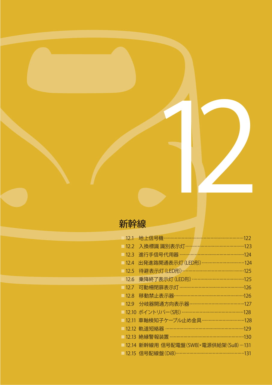 12 新幹線（123ページ目）