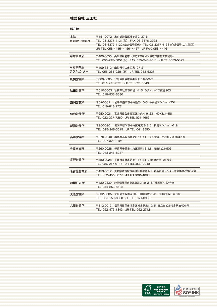 事業拠点（135ページ目）