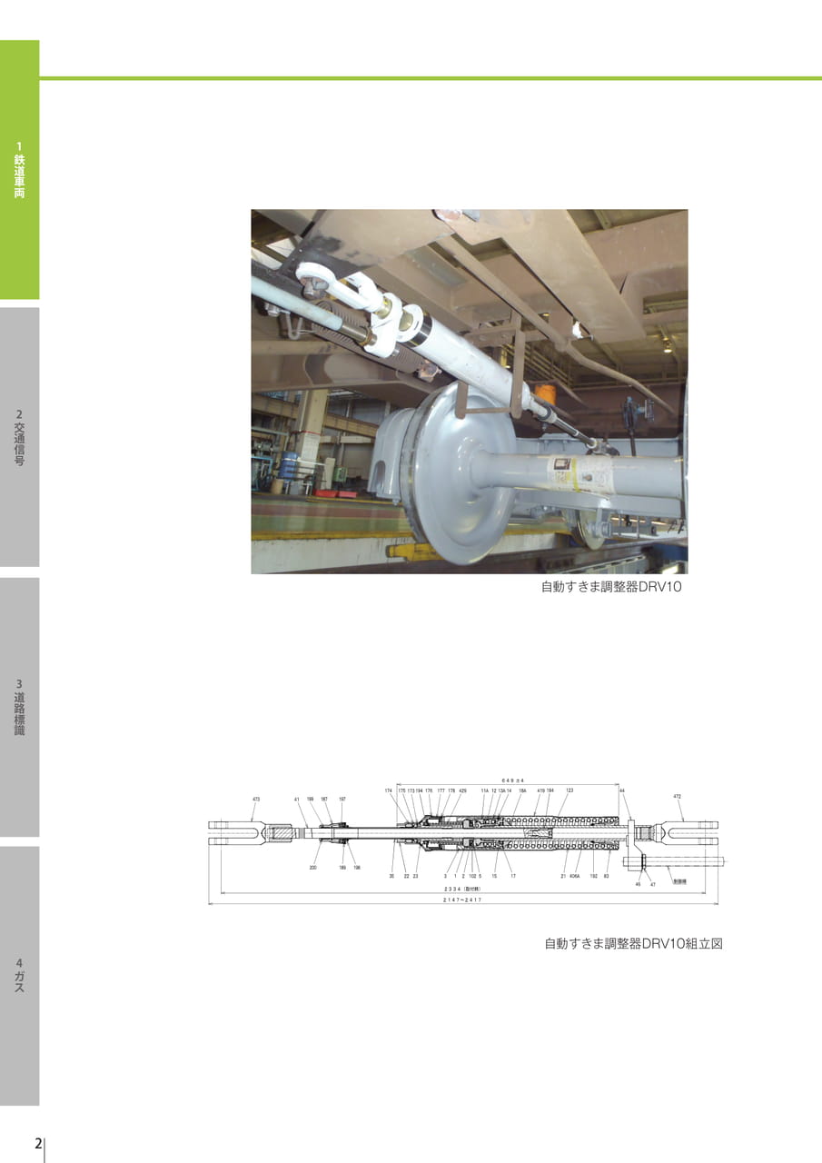 1.1 自動すきま調整器（5ページ目）