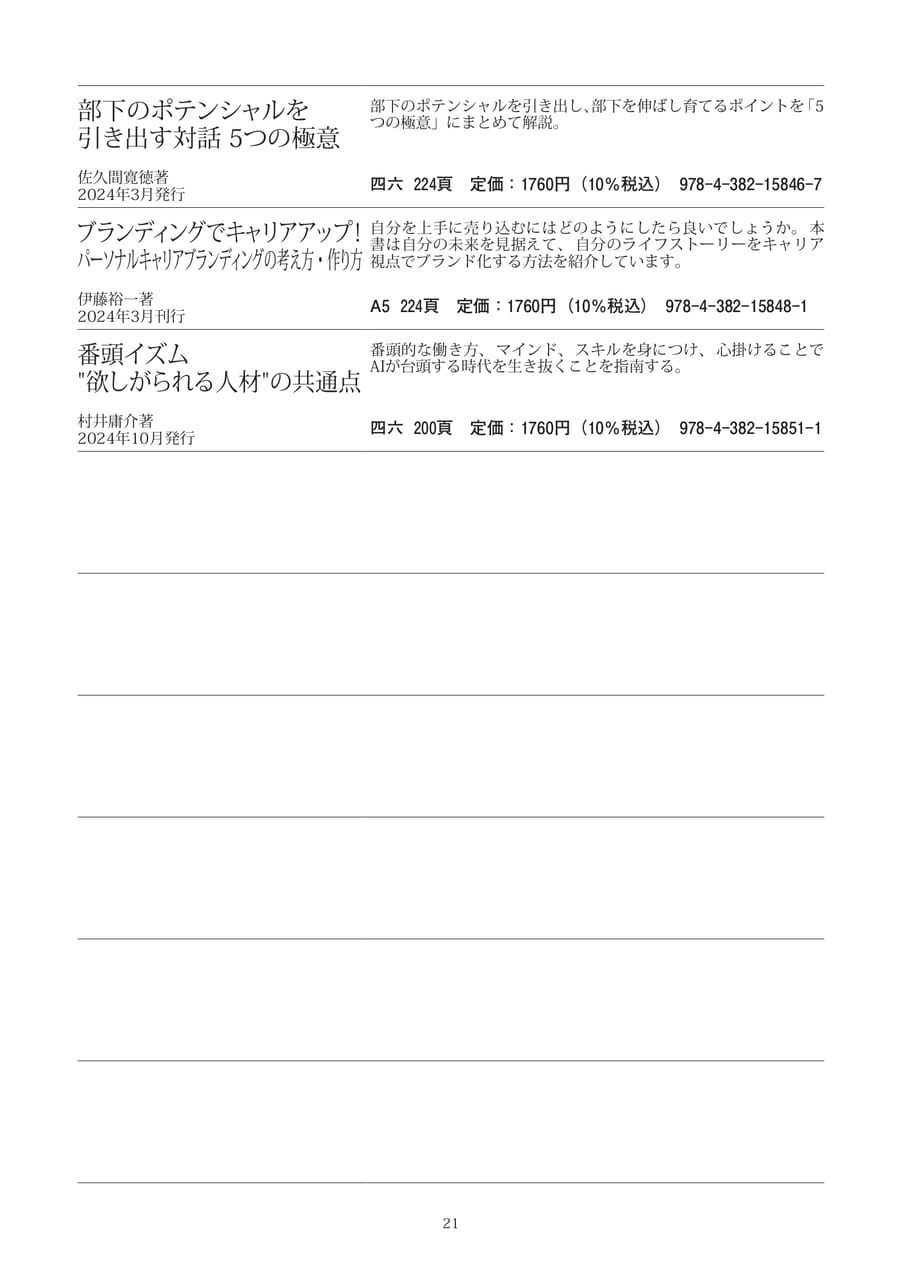 Page 23（23ページ目）